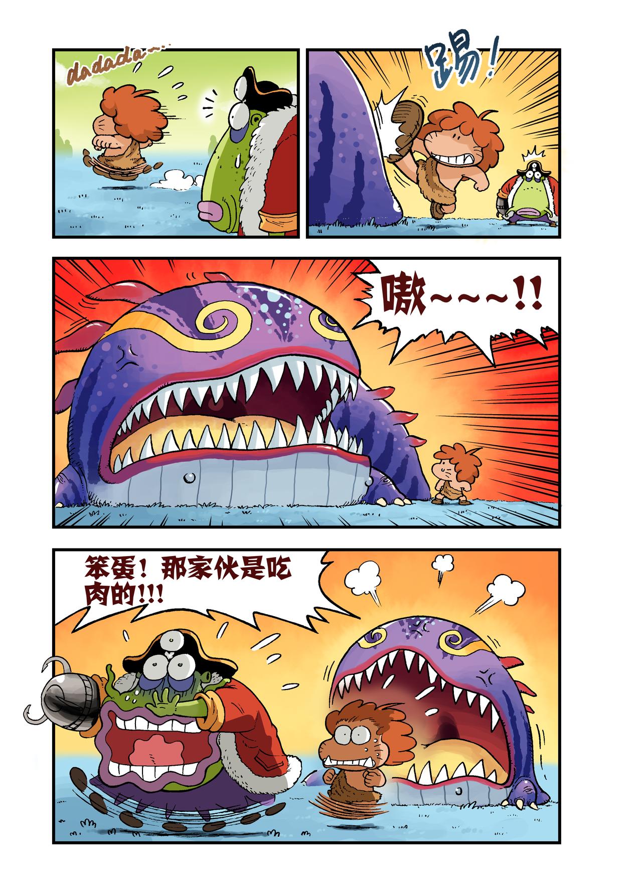 《放屁星球》第十五屁为了宝箱，再次出发！ 第15页