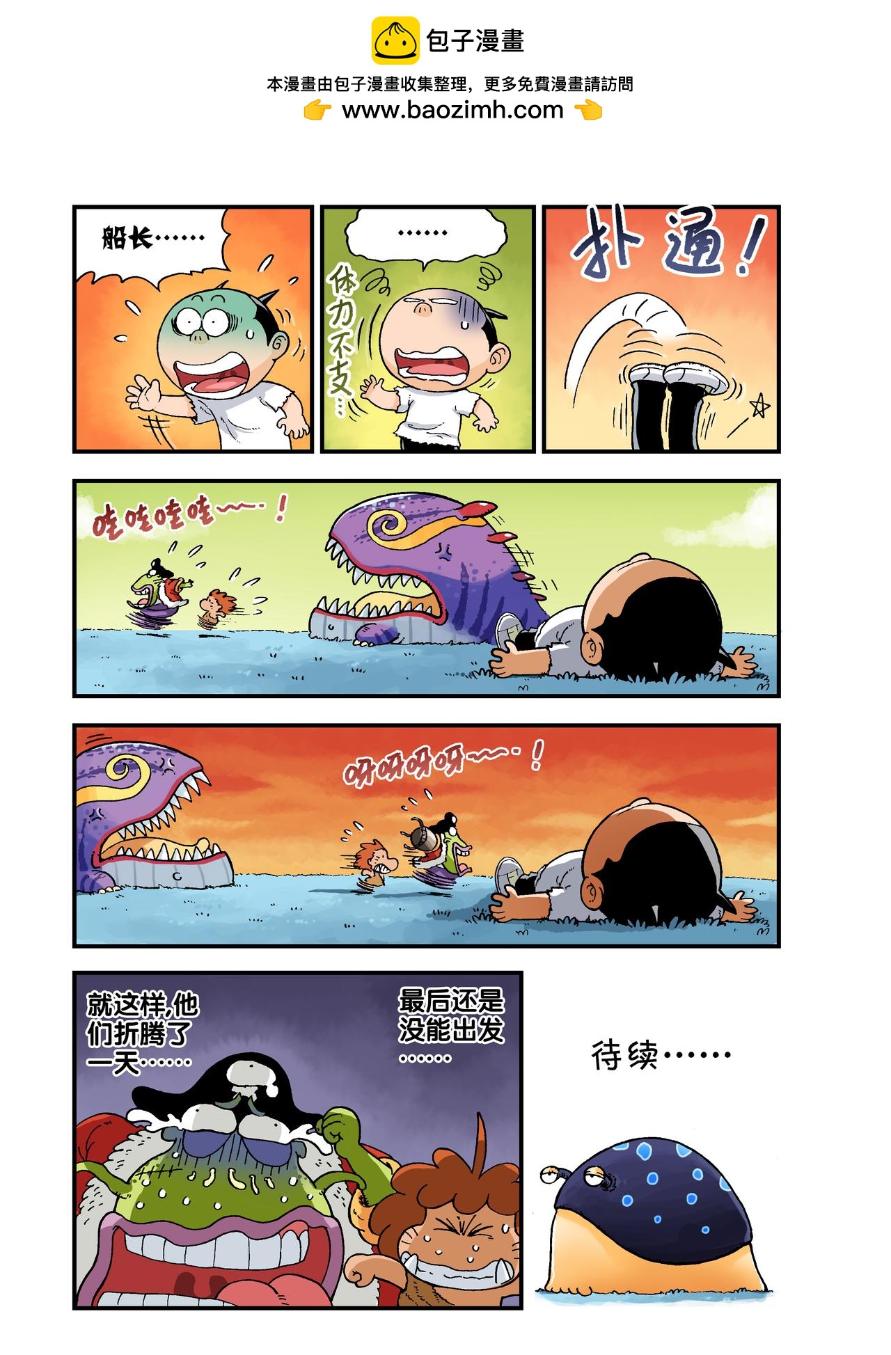 《放屁星球》第十五屁为了宝箱，再次出发！ 第16页