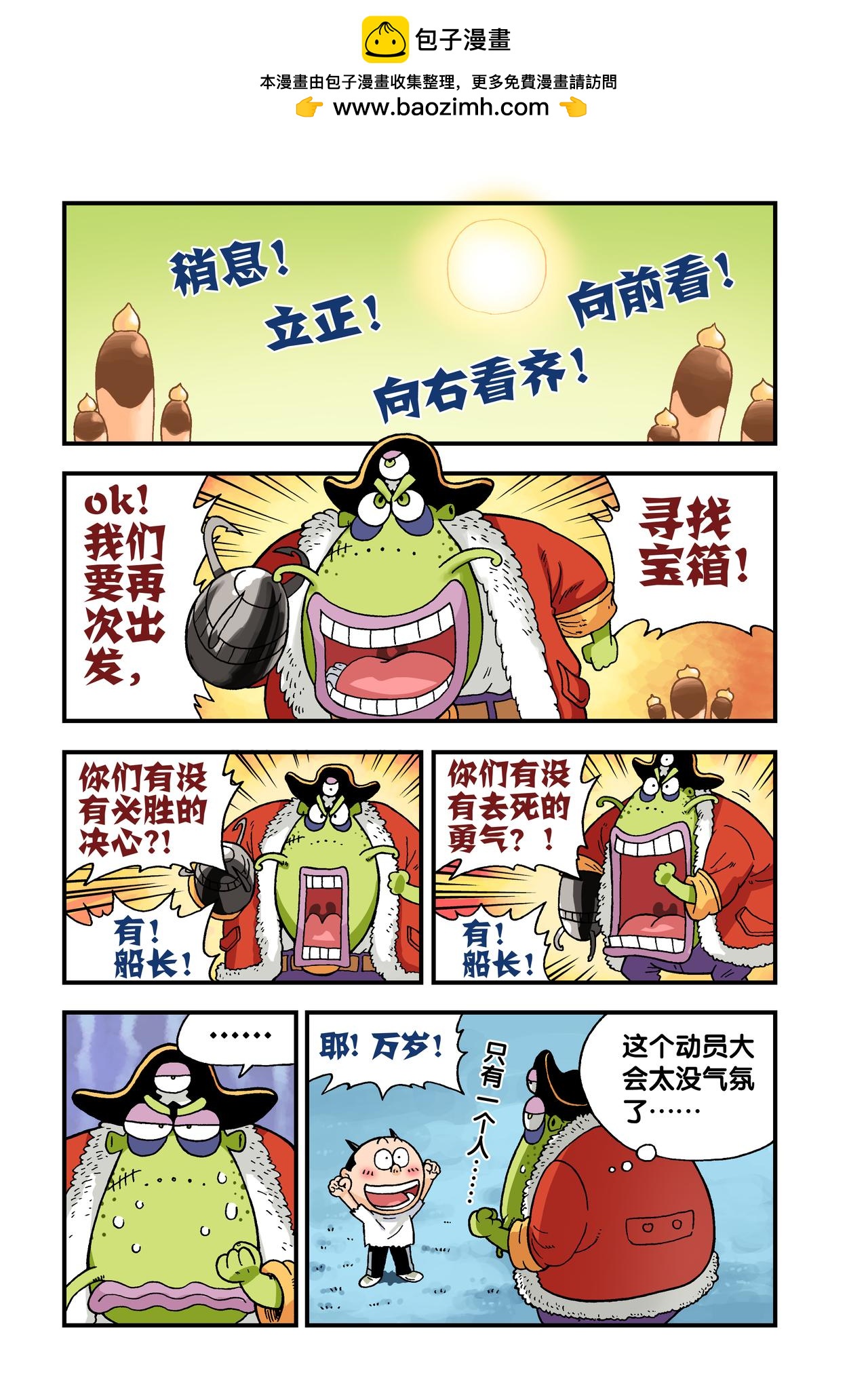 《放屁星球》第十五屁为了宝箱，再次出发！ 第2页