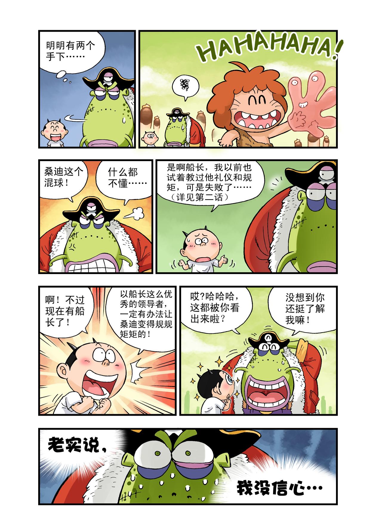《放屁星球》第十五屁为了宝箱，再次出发！ 第3页