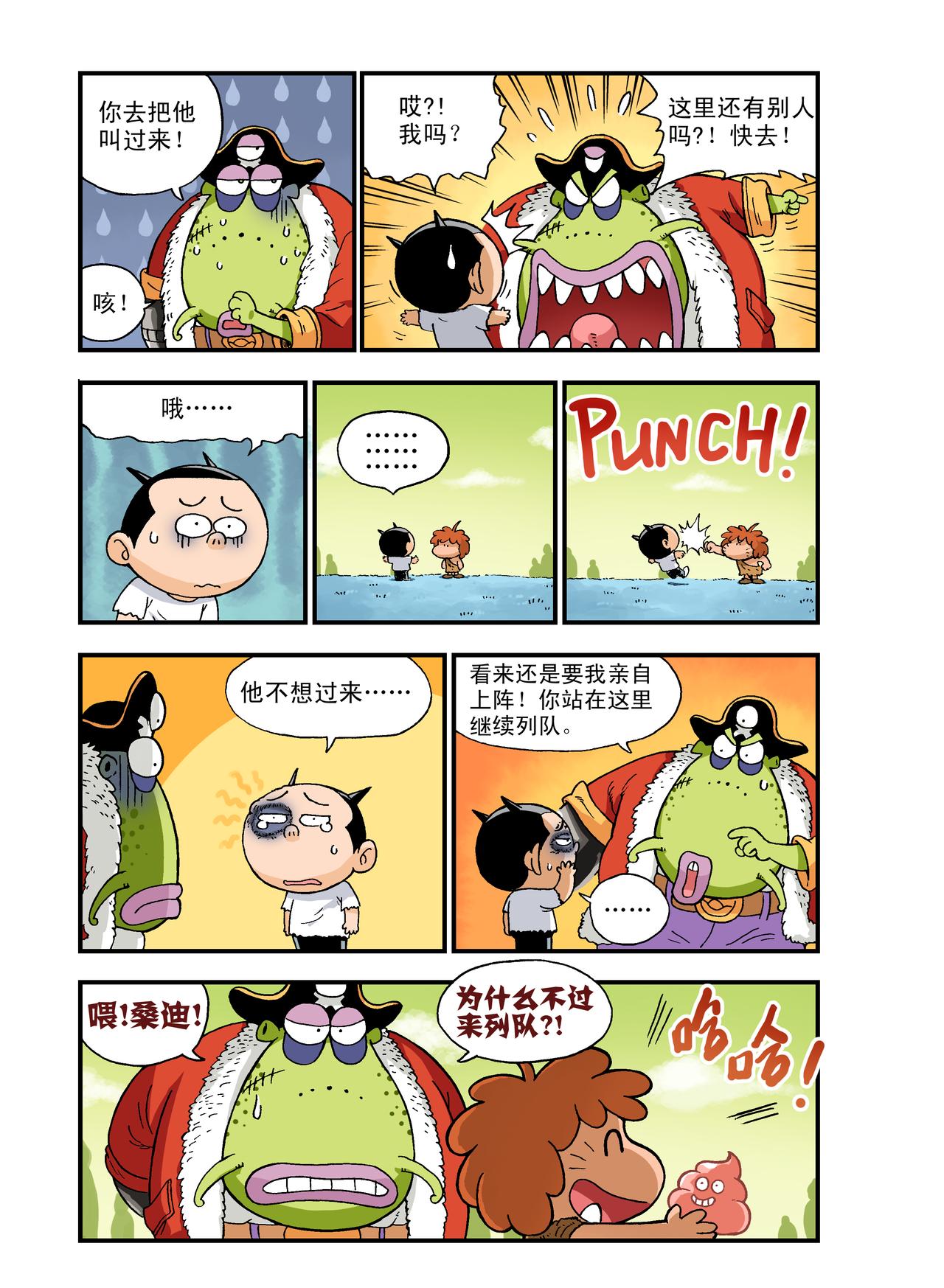 《放屁星球》第十五屁为了宝箱，再次出发！ 第4页