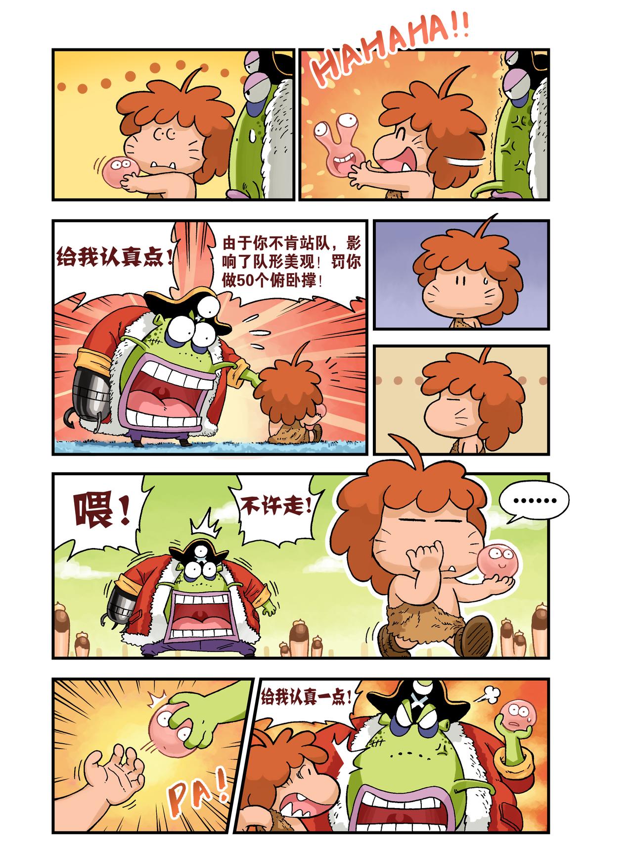 《放屁星球》第十五屁为了宝箱，再次出发！ 第5页