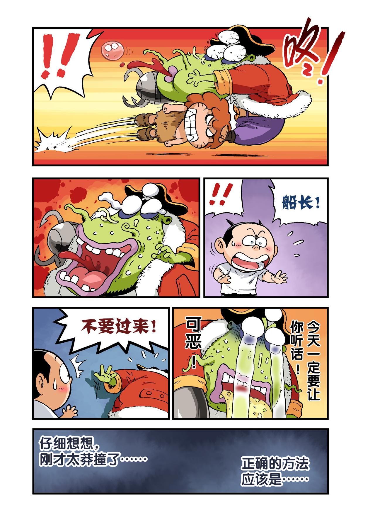 《放屁星球》第十五屁为了宝箱，再次出发！ 第6页