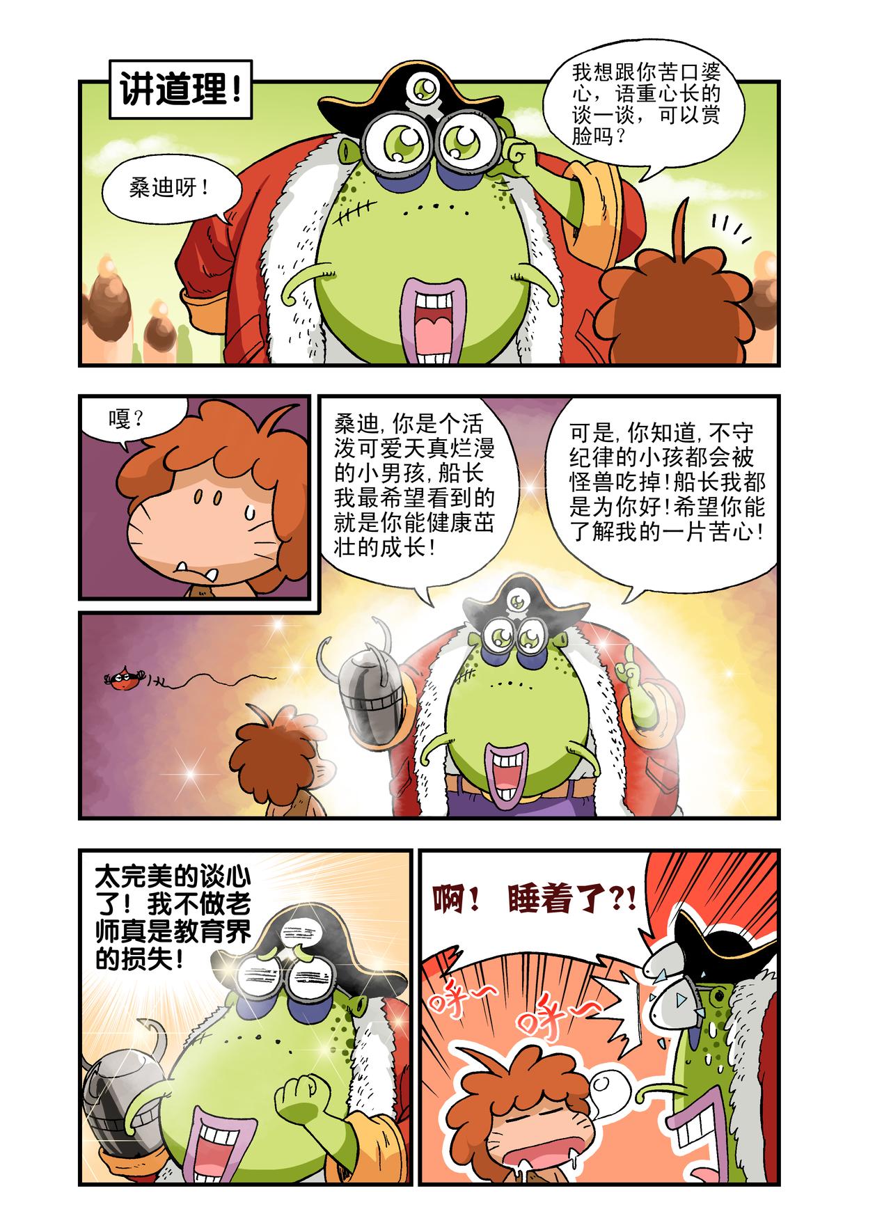 《放屁星球》第十五屁为了宝箱，再次出发！ 第7页