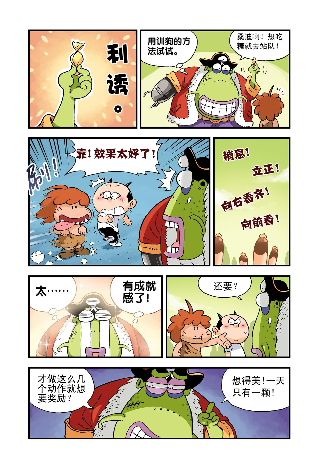 《放屁星球》第十五屁为了宝箱，再次出发！ 第8页