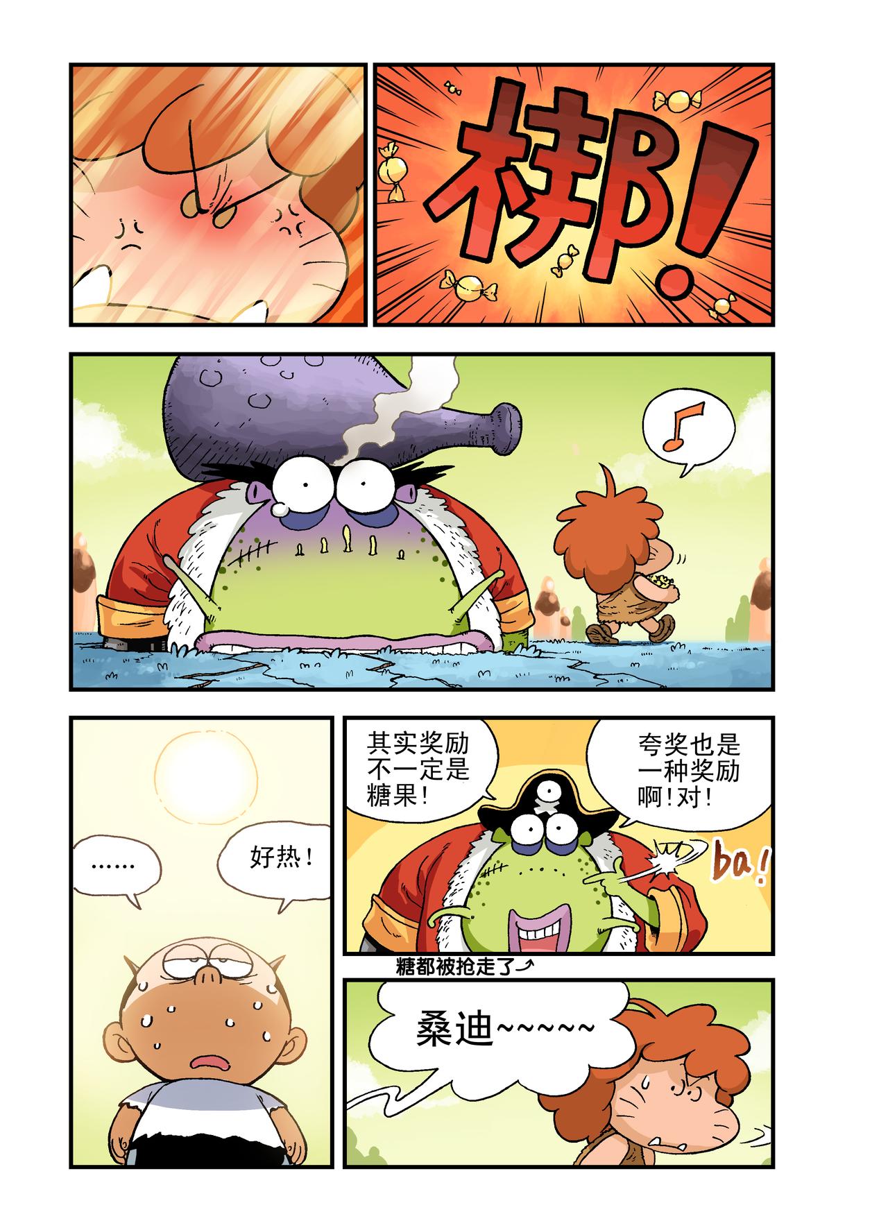 《放屁星球》第十五屁为了宝箱，再次出发！ 第9页