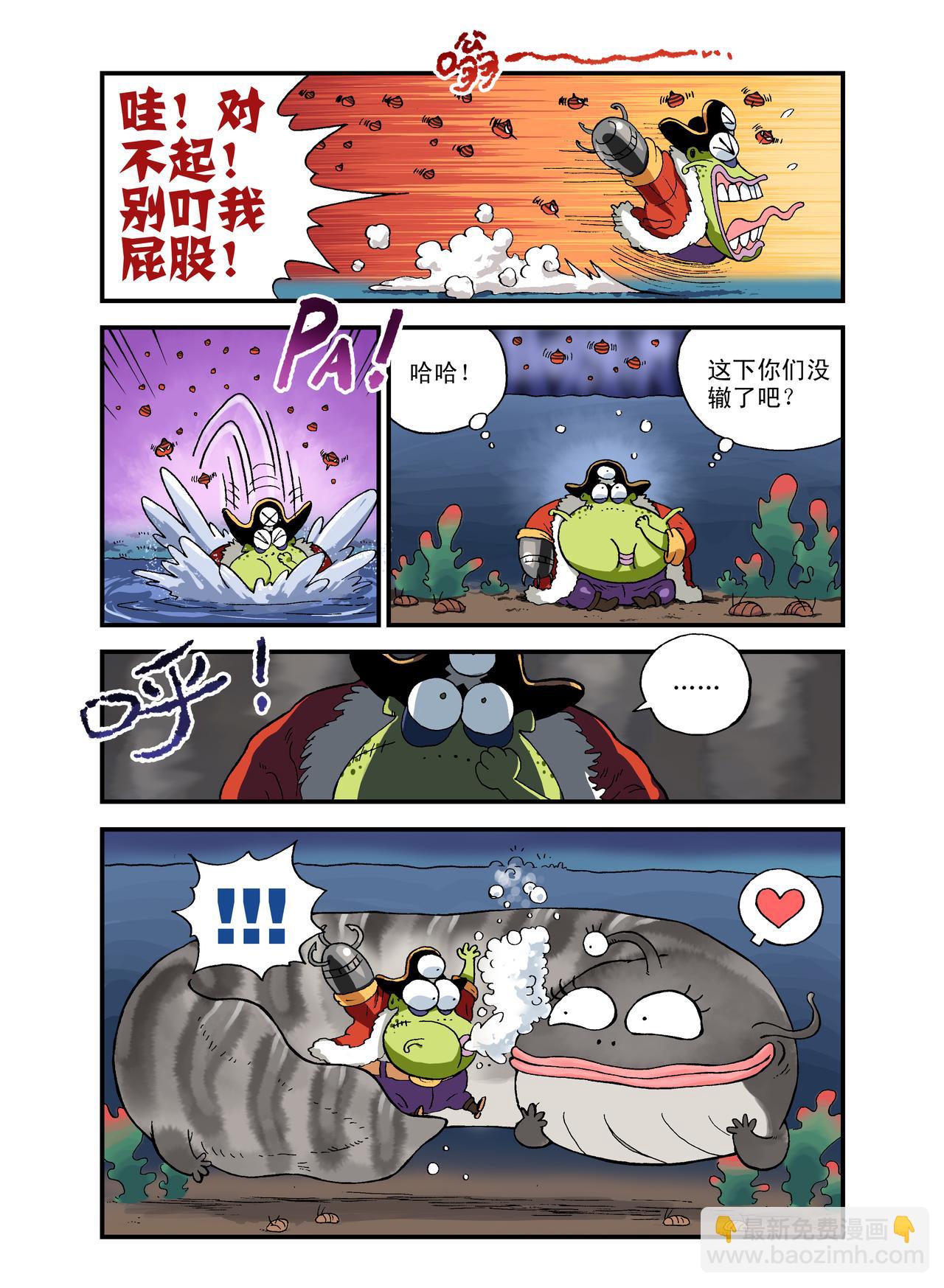《放屁星球》第十三屁船长惊魂夜 第10页