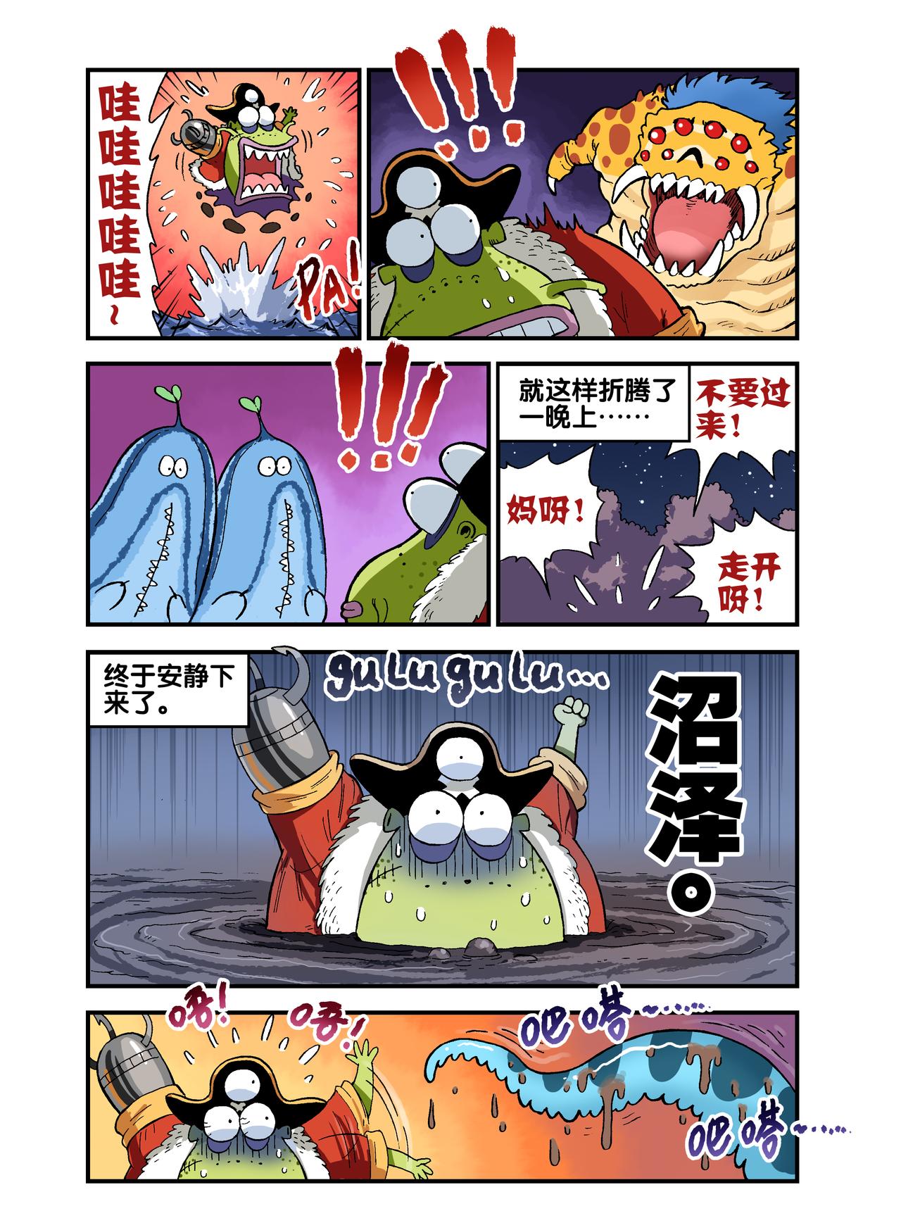 《放屁星球》第十三屁船长惊魂夜 第11页