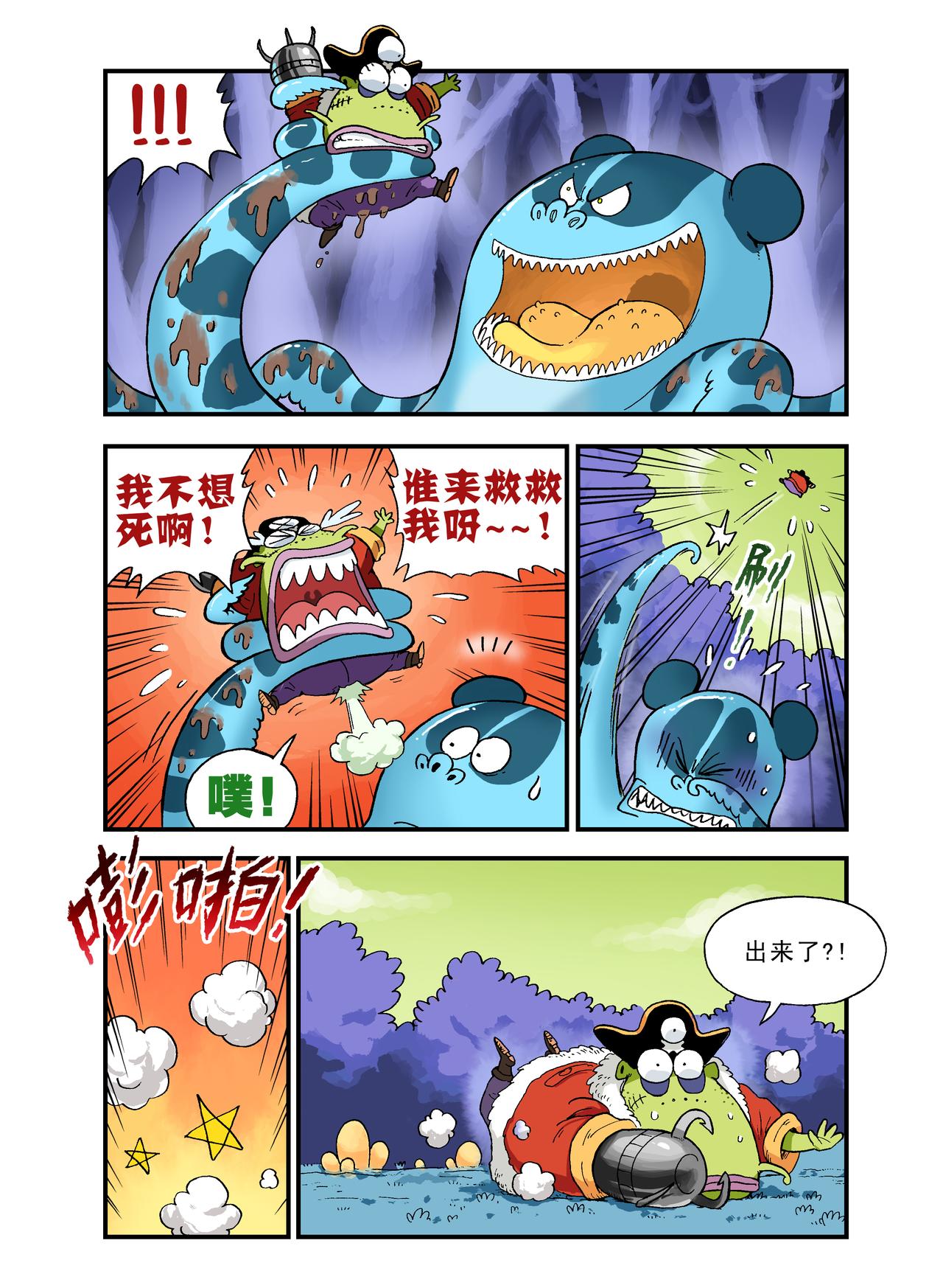《放屁星球》第十三屁船长惊魂夜 第12页