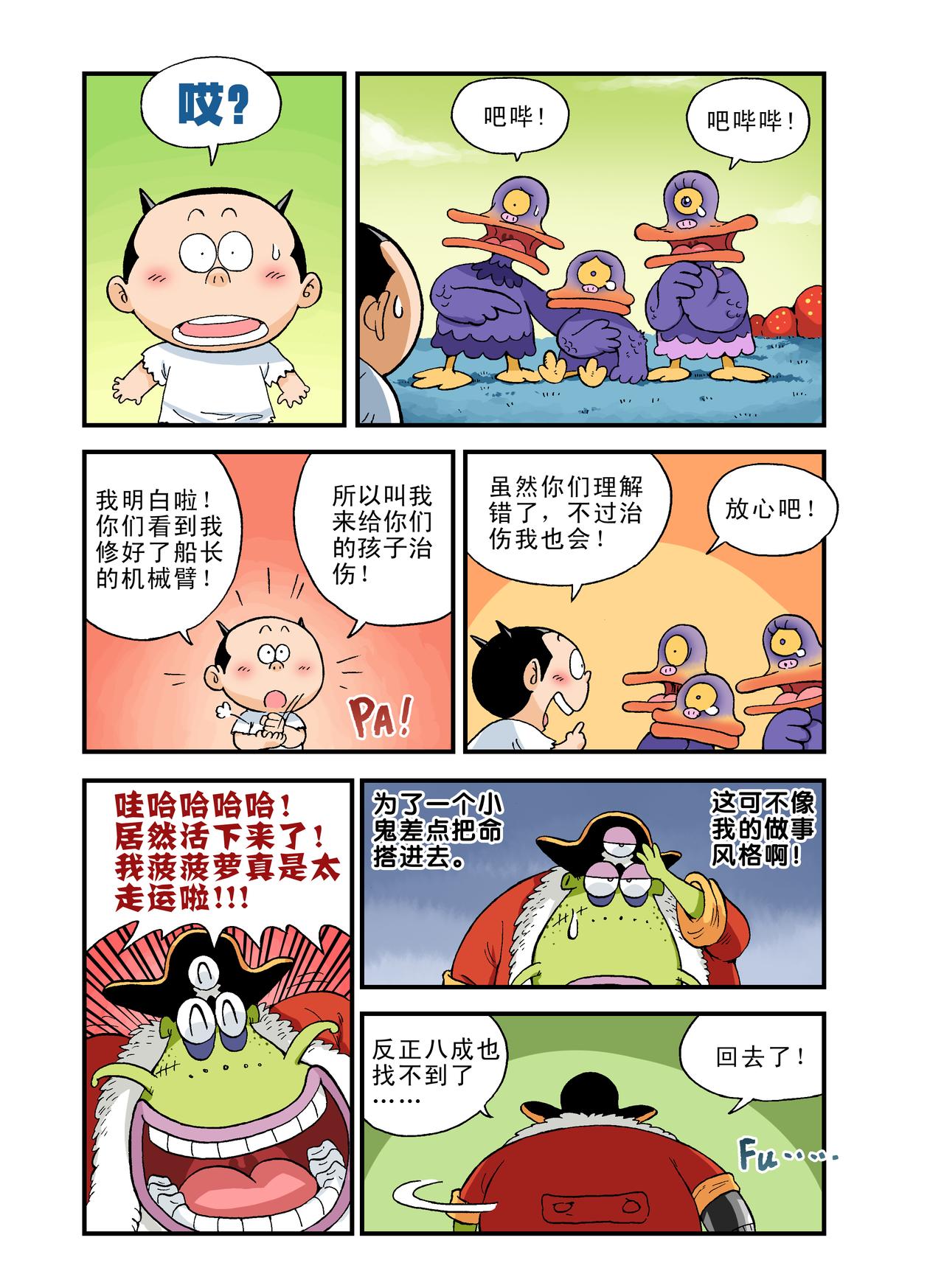 《放屁星球》第十三屁船长惊魂夜 第13页