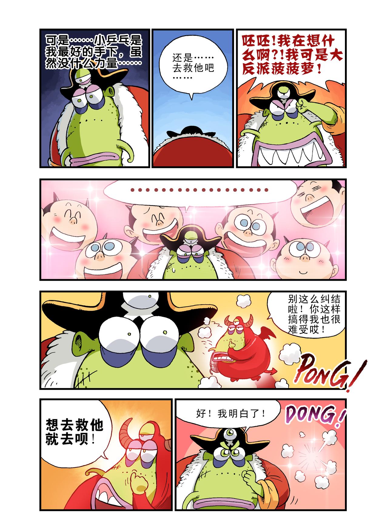 《放屁星球》第十三屁船长惊魂夜 第14页