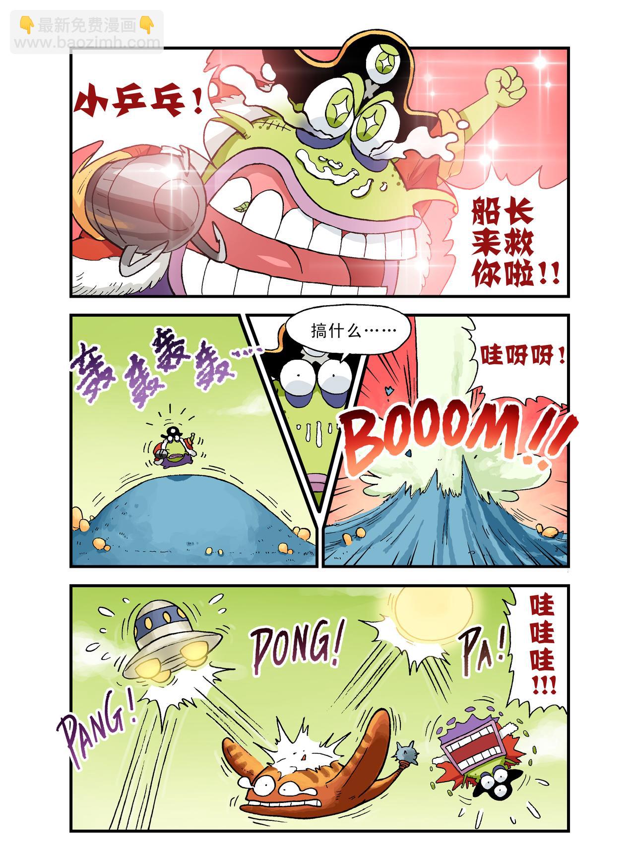 《放屁星球》第十三屁船长惊魂夜 第15页