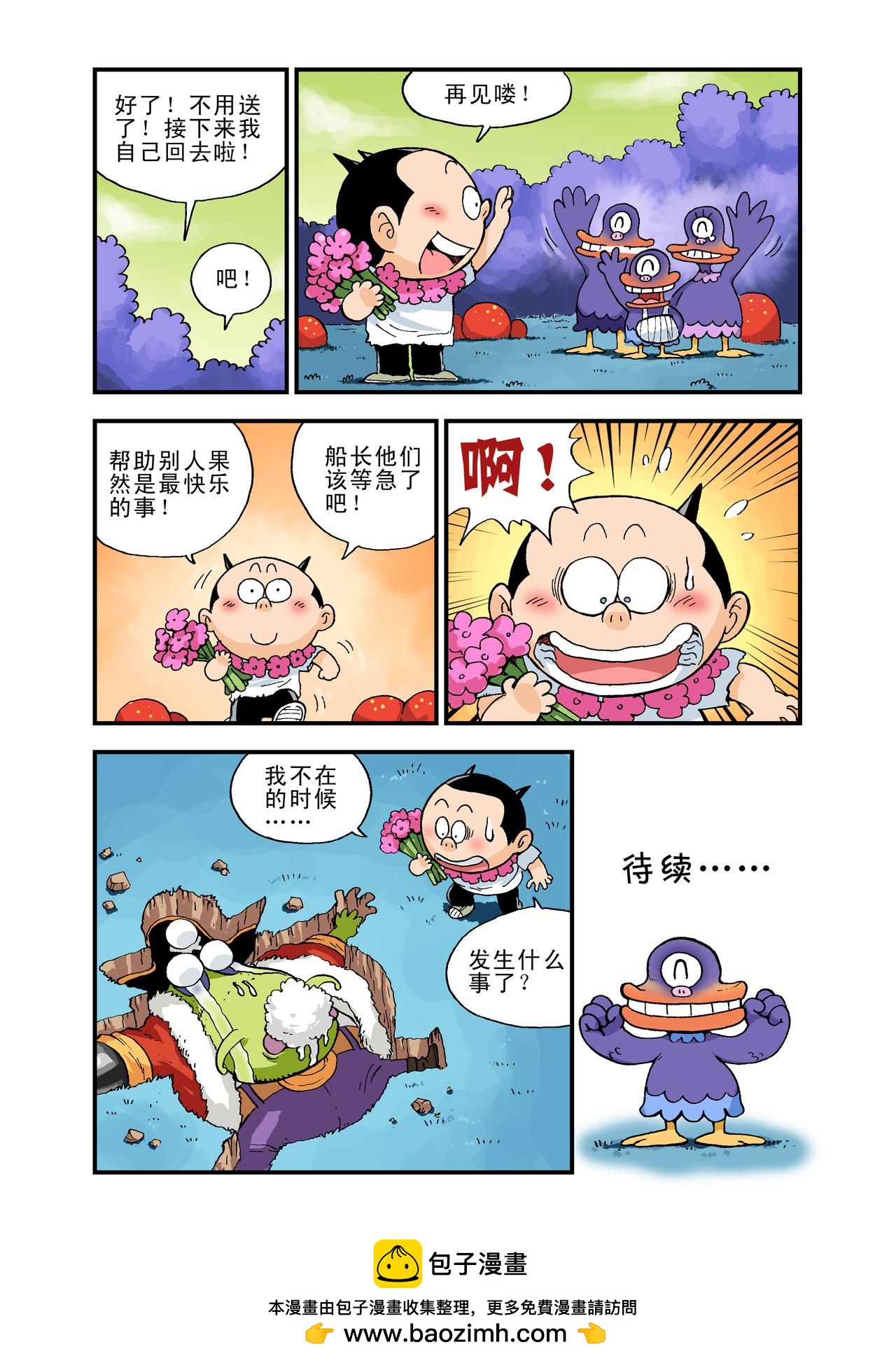 《放屁星球》第十三屁船长惊魂夜 第16页