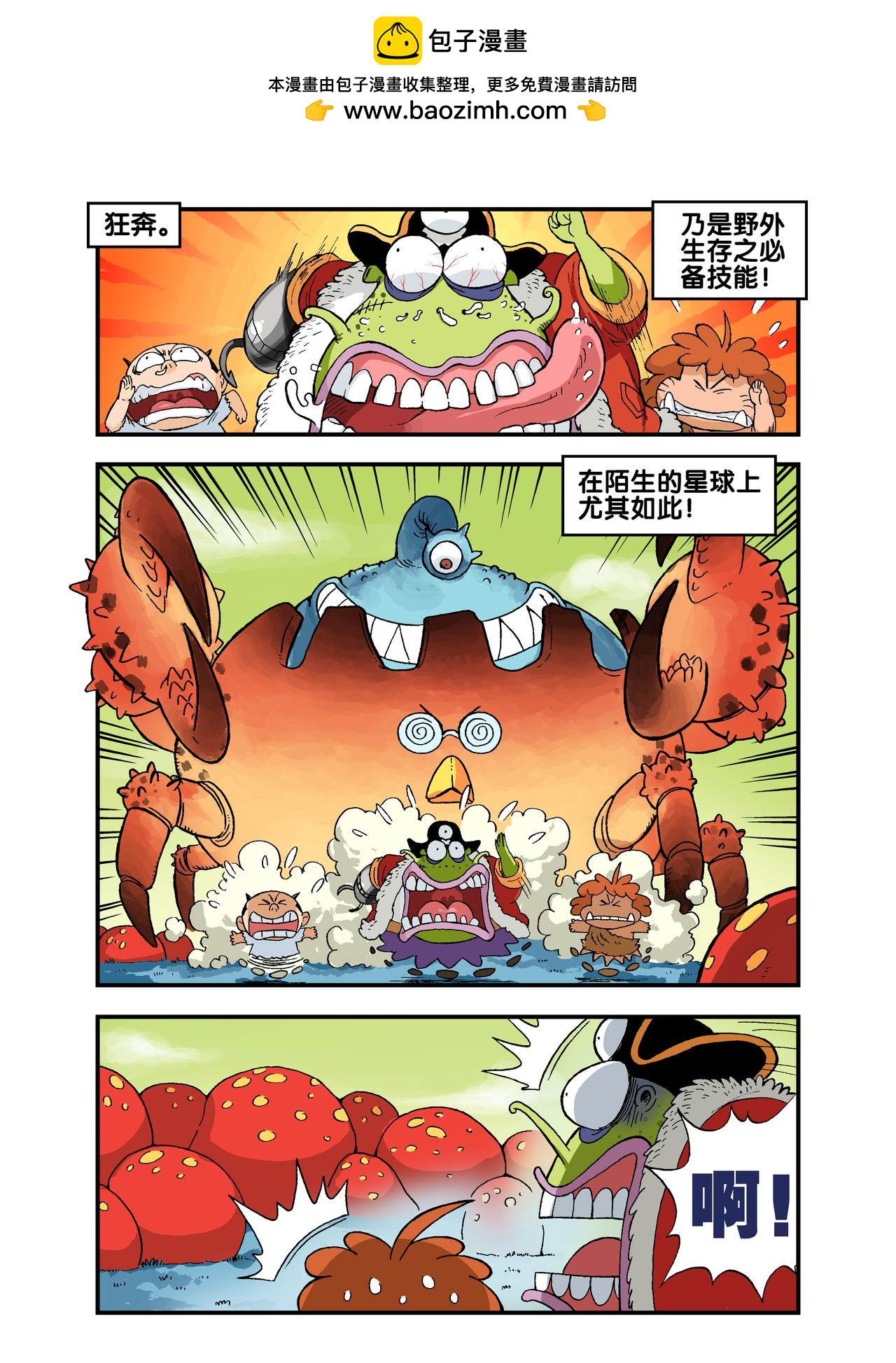 《放屁星球》第十三屁船长惊魂夜 第2页