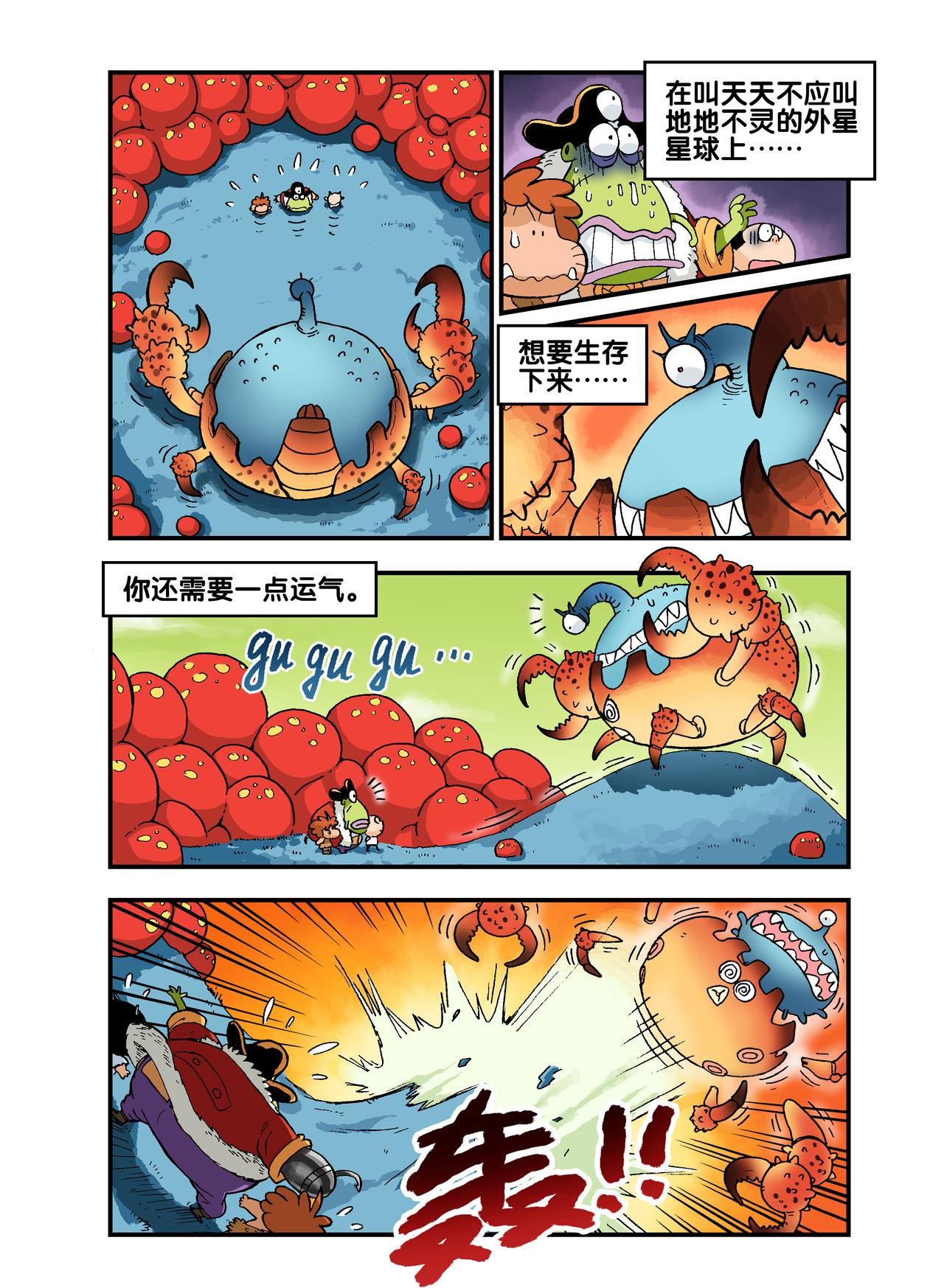 《放屁星球》第十三屁船长惊魂夜 第3页