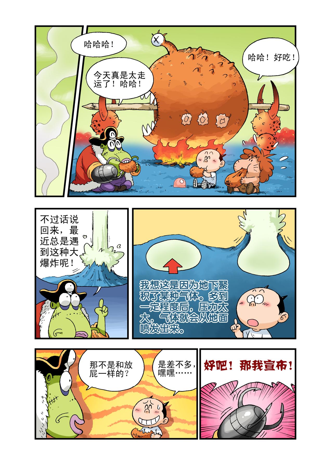 《放屁星球》第十三屁船长惊魂夜 第4页