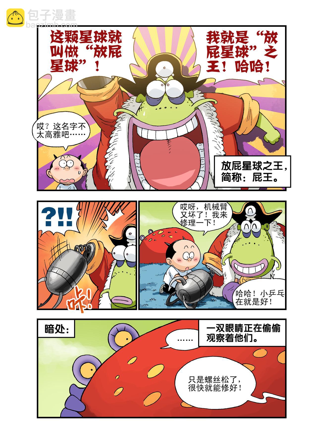 《放屁星球》第十三屁船长惊魂夜 第5页