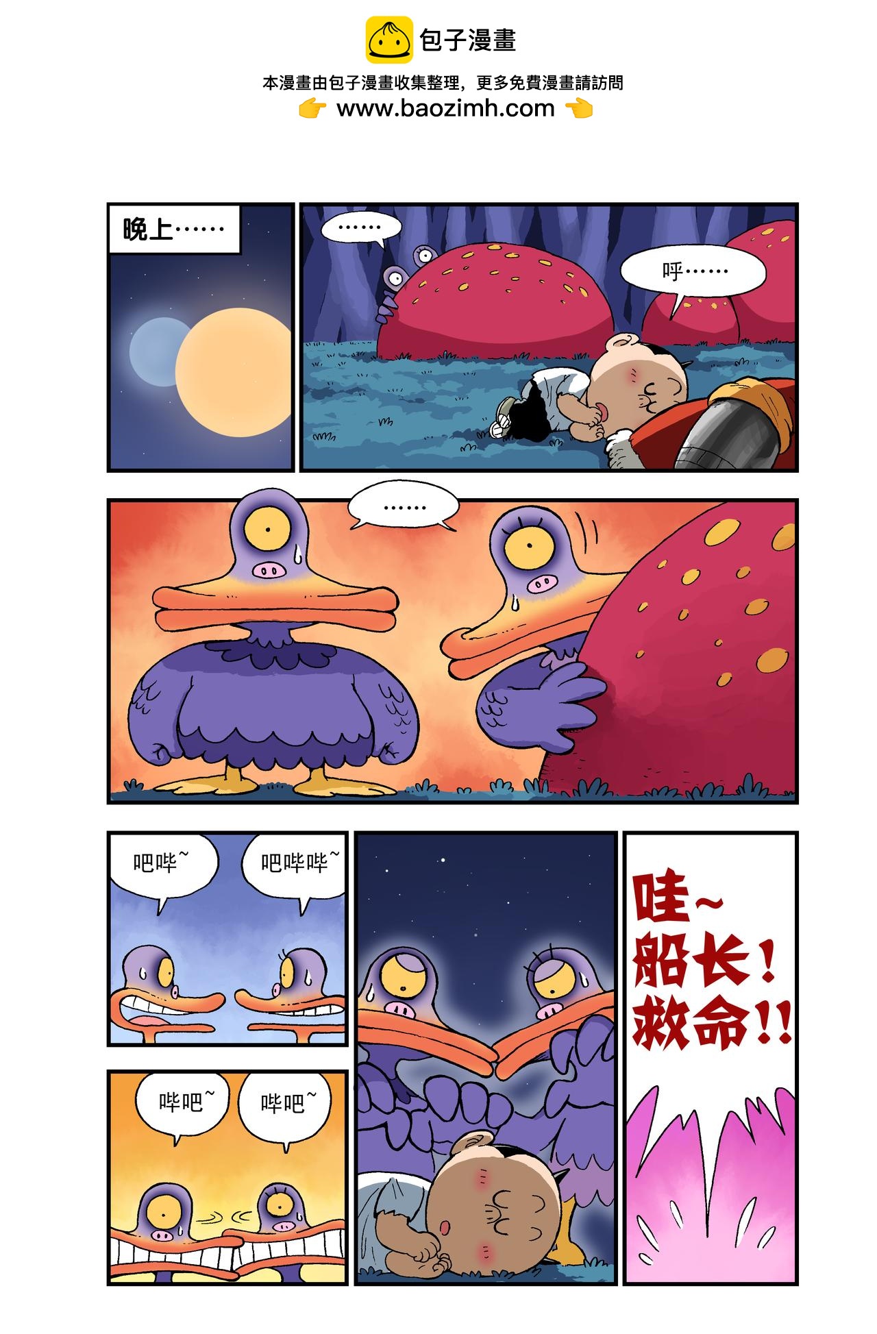 《放屁星球》第十三屁船长惊魂夜 第6页