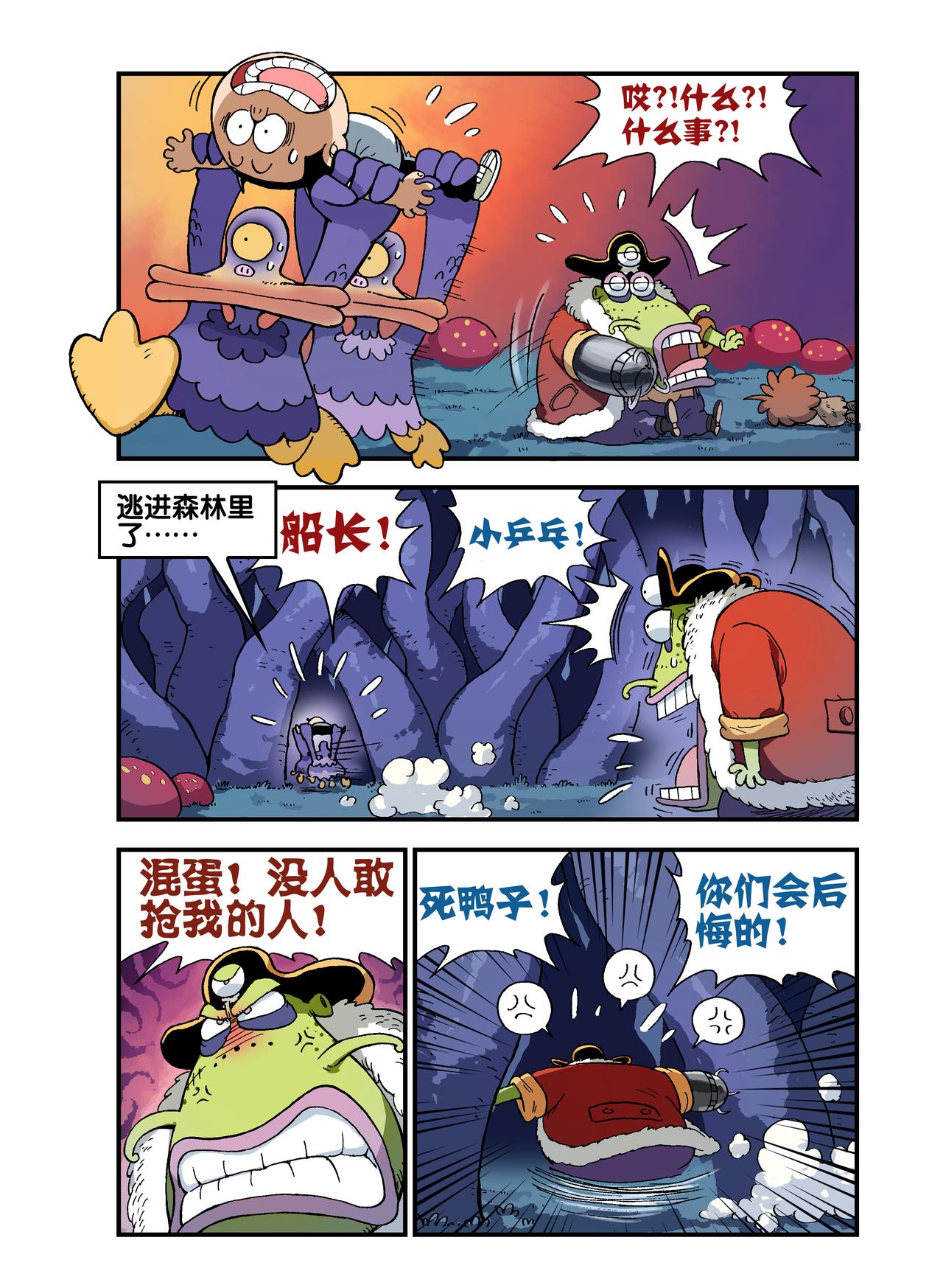 《放屁星球》第十三屁船长惊魂夜 第7页