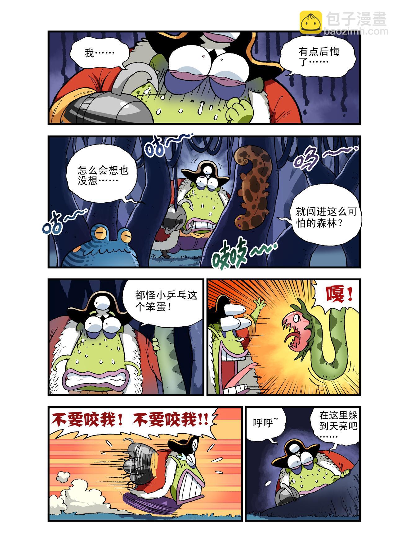 《放屁星球》第十三屁船长惊魂夜 第8页