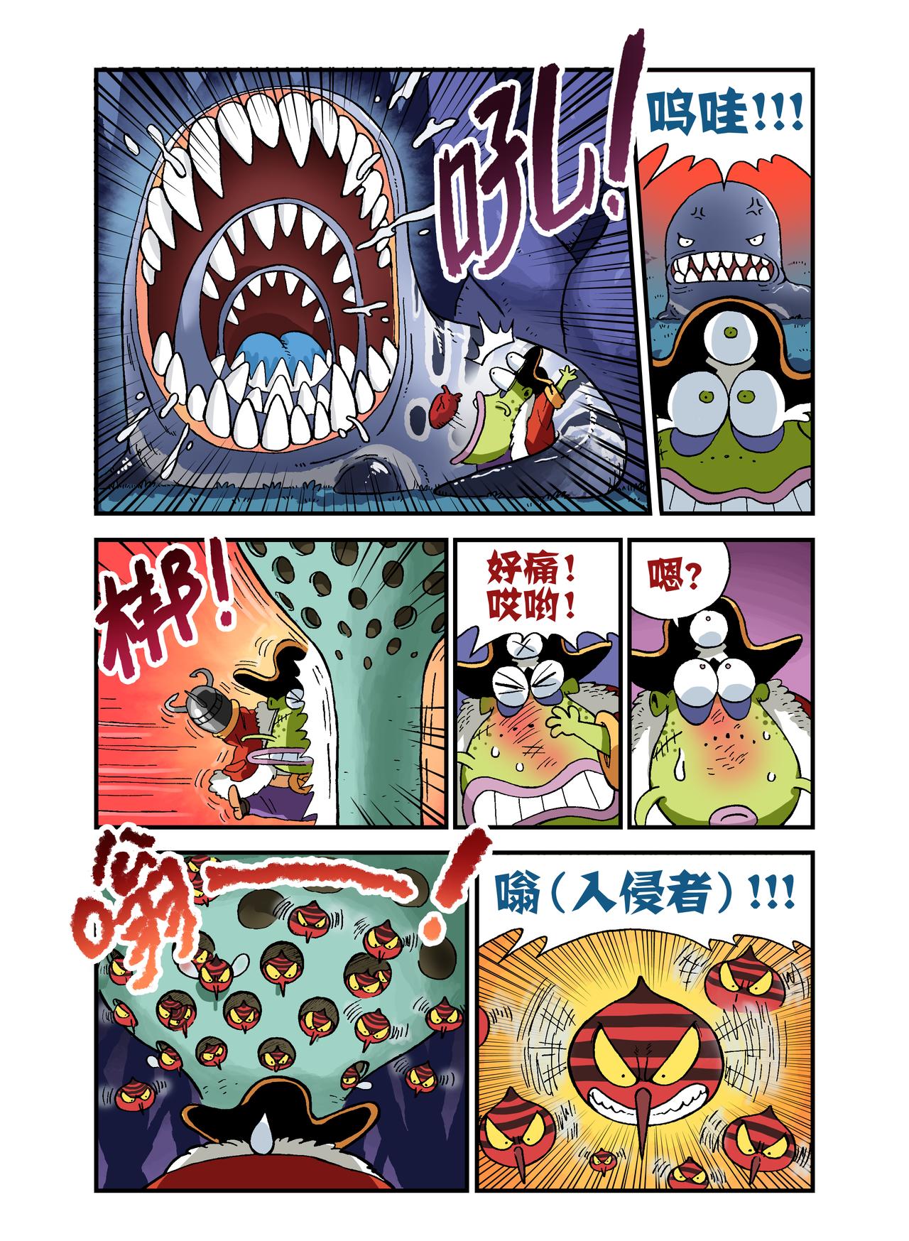 《放屁星球》第十三屁船长惊魂夜 第9页