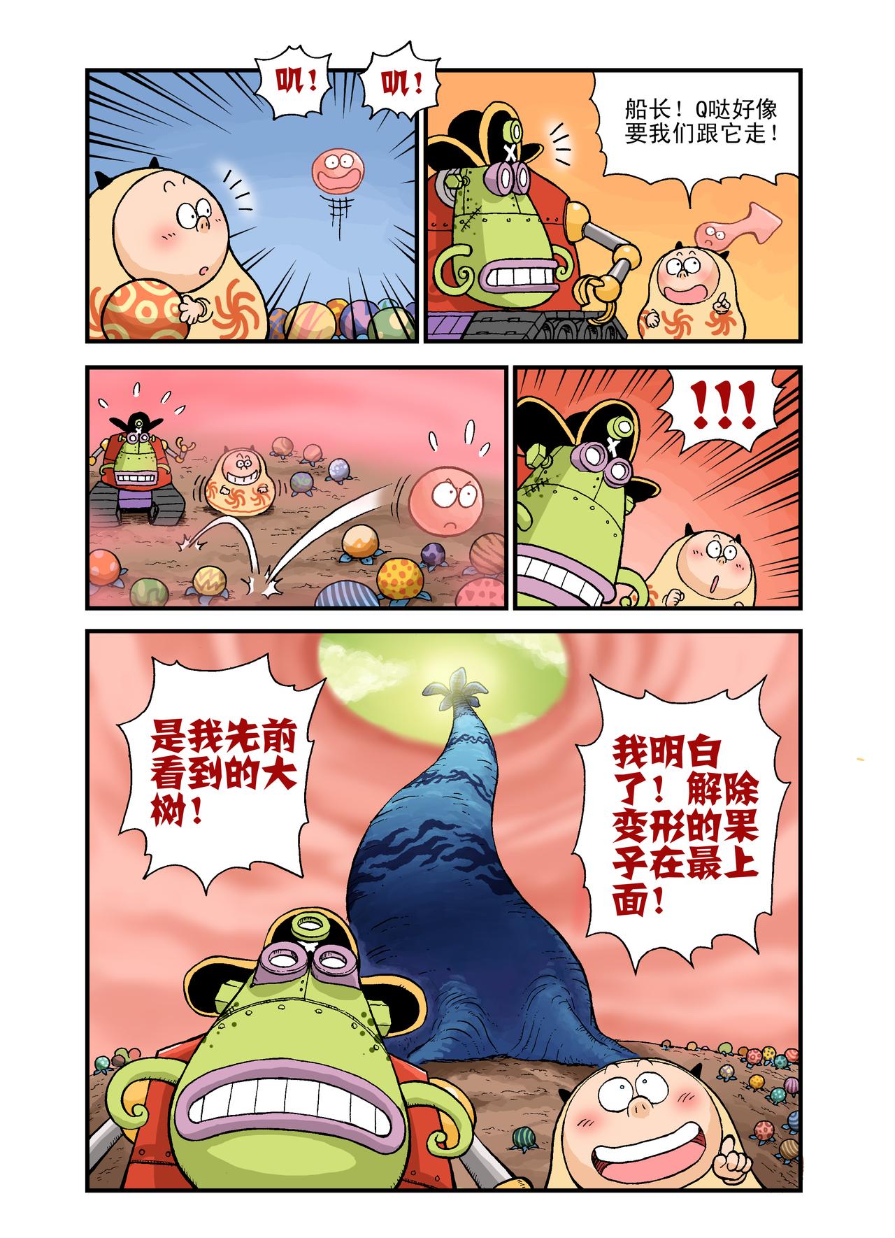 《放屁星球》第十二屁我变我变我变变变！ 第12页