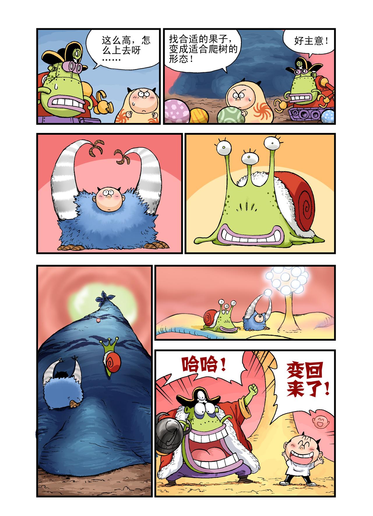 《放屁星球》第十二屁我变我变我变变变！ 第13页