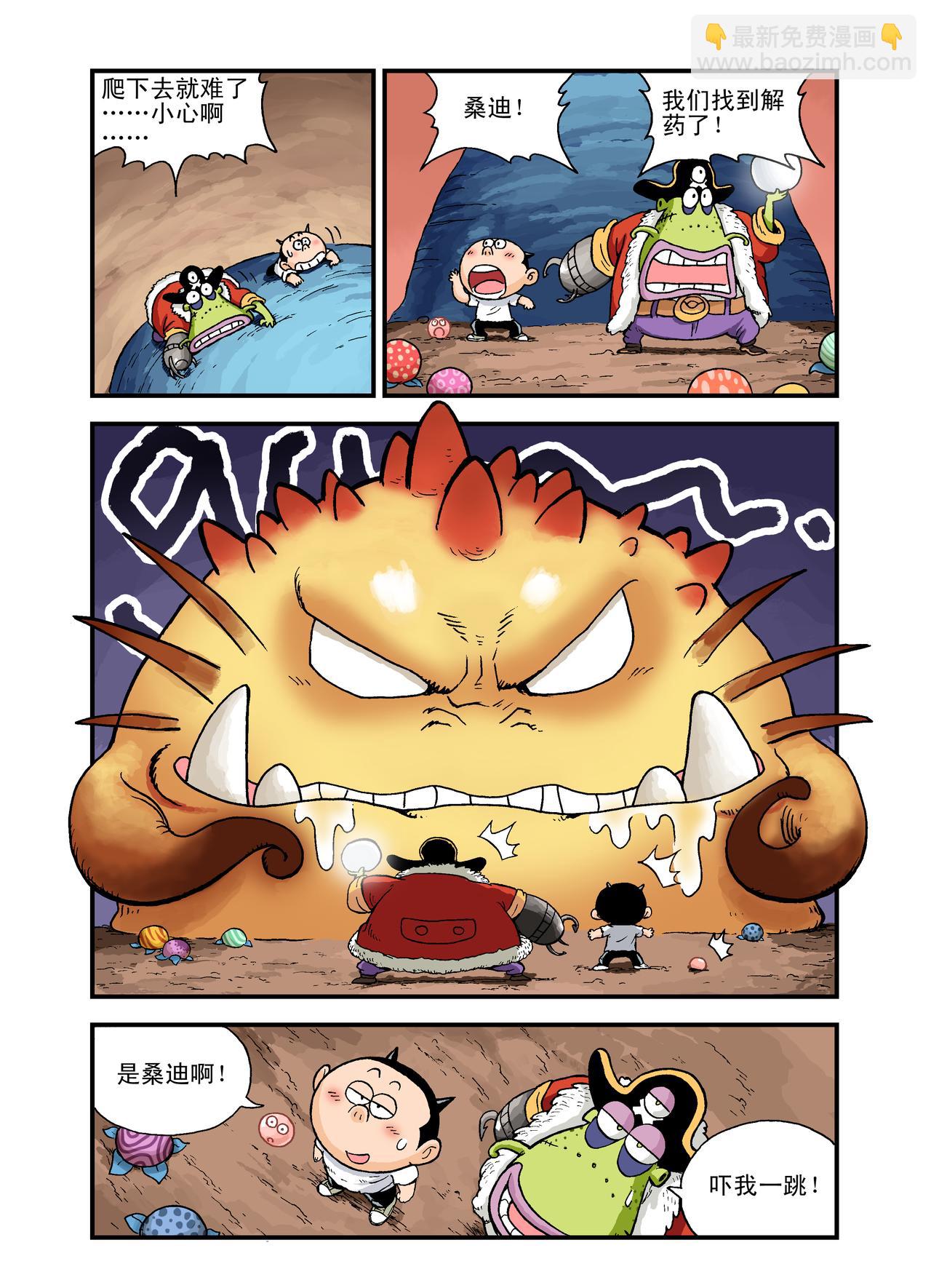 《放屁星球》第十二屁我变我变我变变变！ 第14页