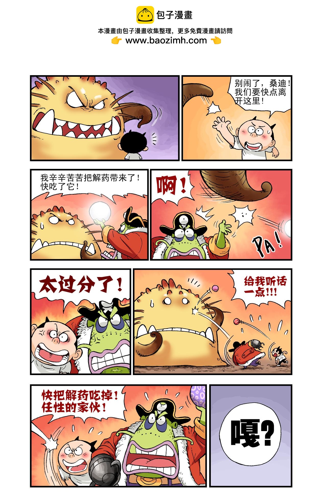 《放屁星球》第十二屁我变我变我变变变！ 第15页