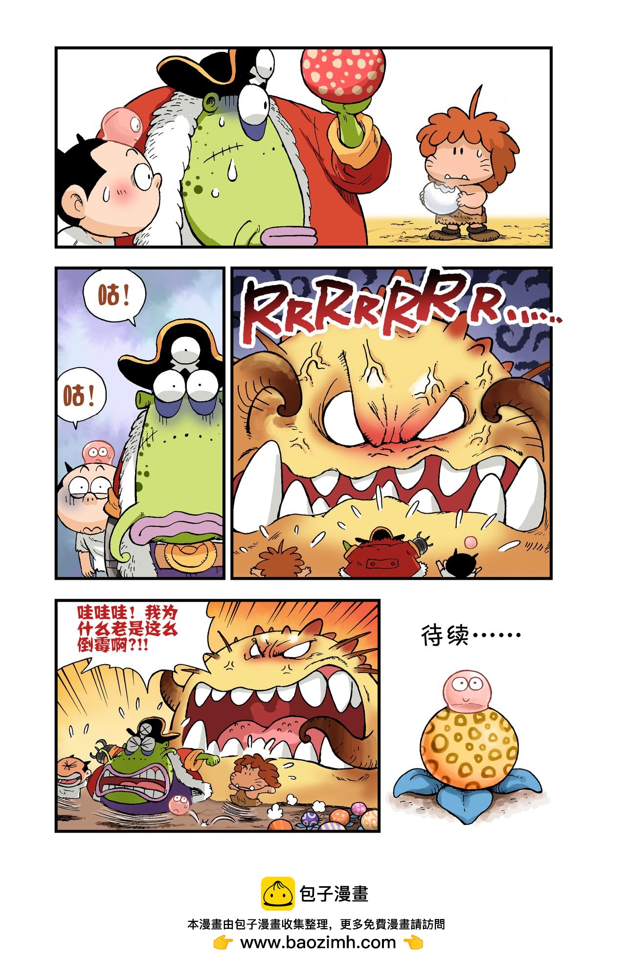 《放屁星球》第十二屁我变我变我变变变！ 第16页