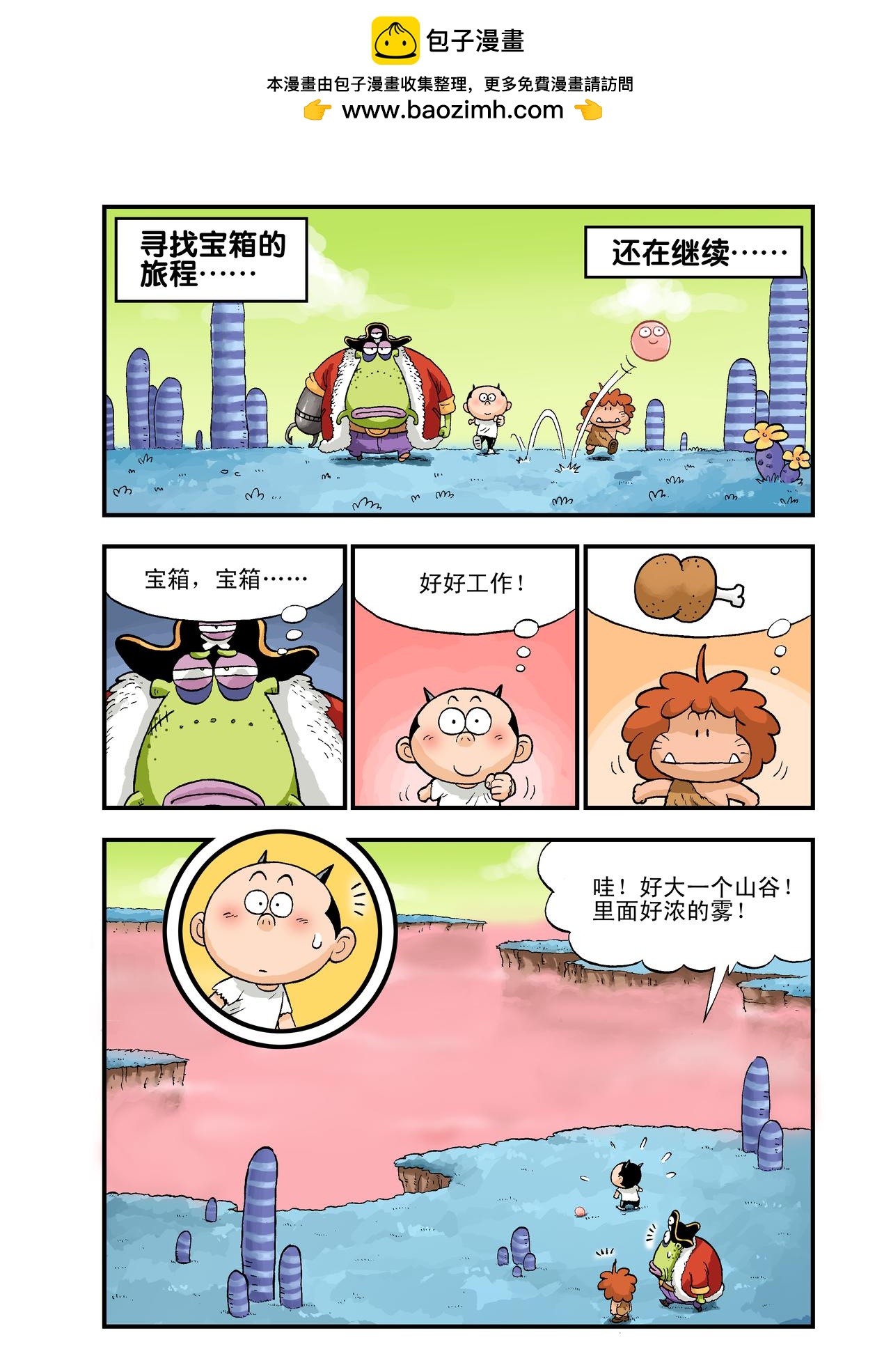 《放屁星球》第十二屁我变我变我变变变！ 第2页