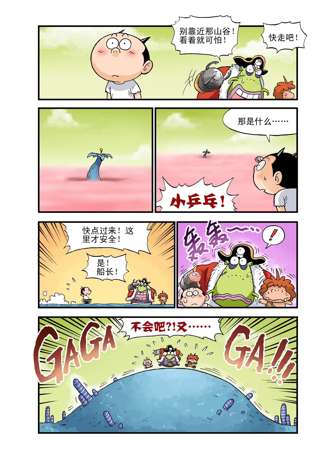 《放屁星球》第十二屁我变我变我变变变！ 第3页