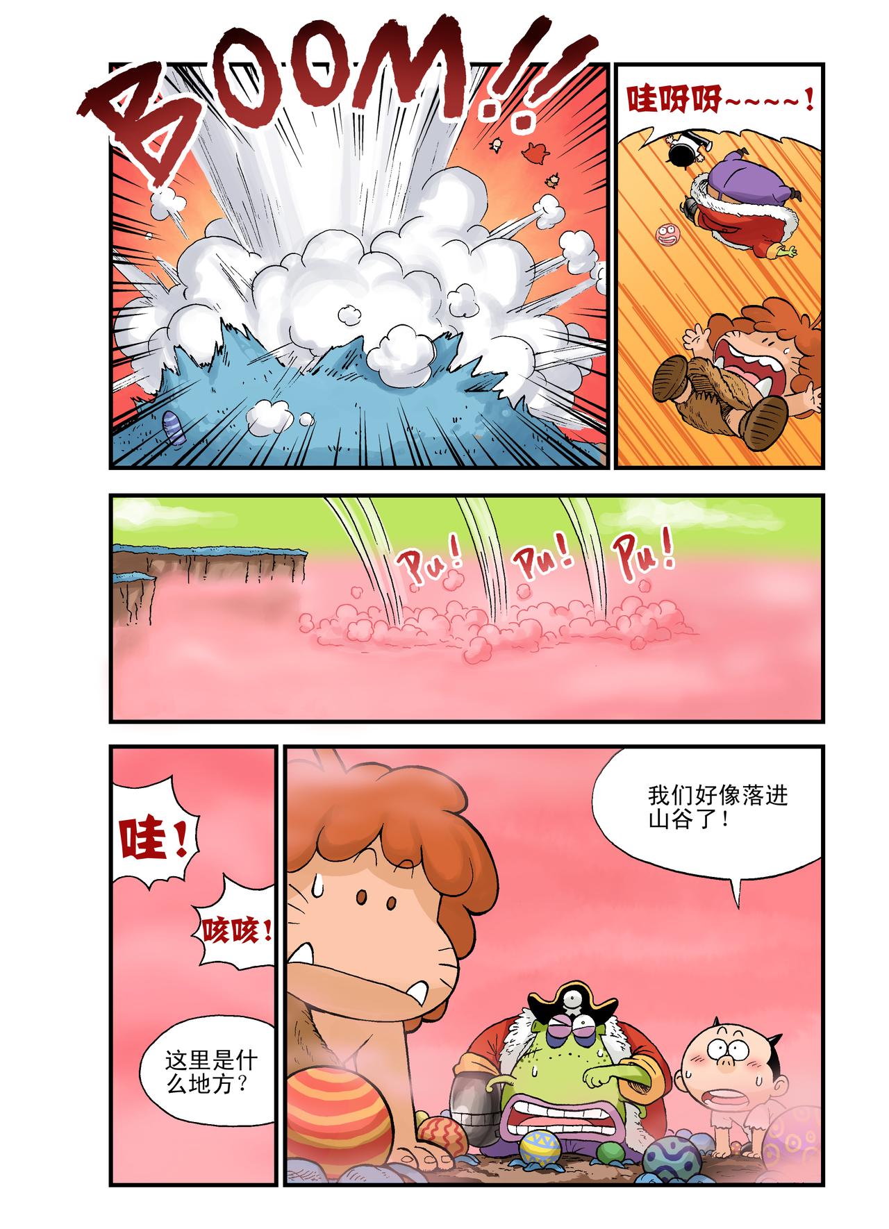 《放屁星球》第十二屁我变我变我变变变！ 第4页