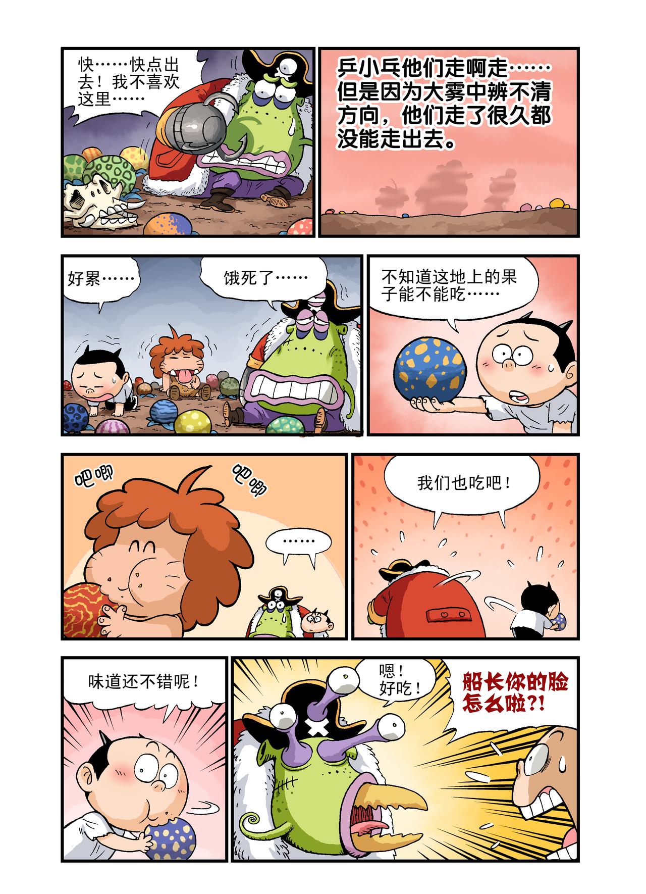 《放屁星球》第十二屁我变我变我变变变！ 第5页