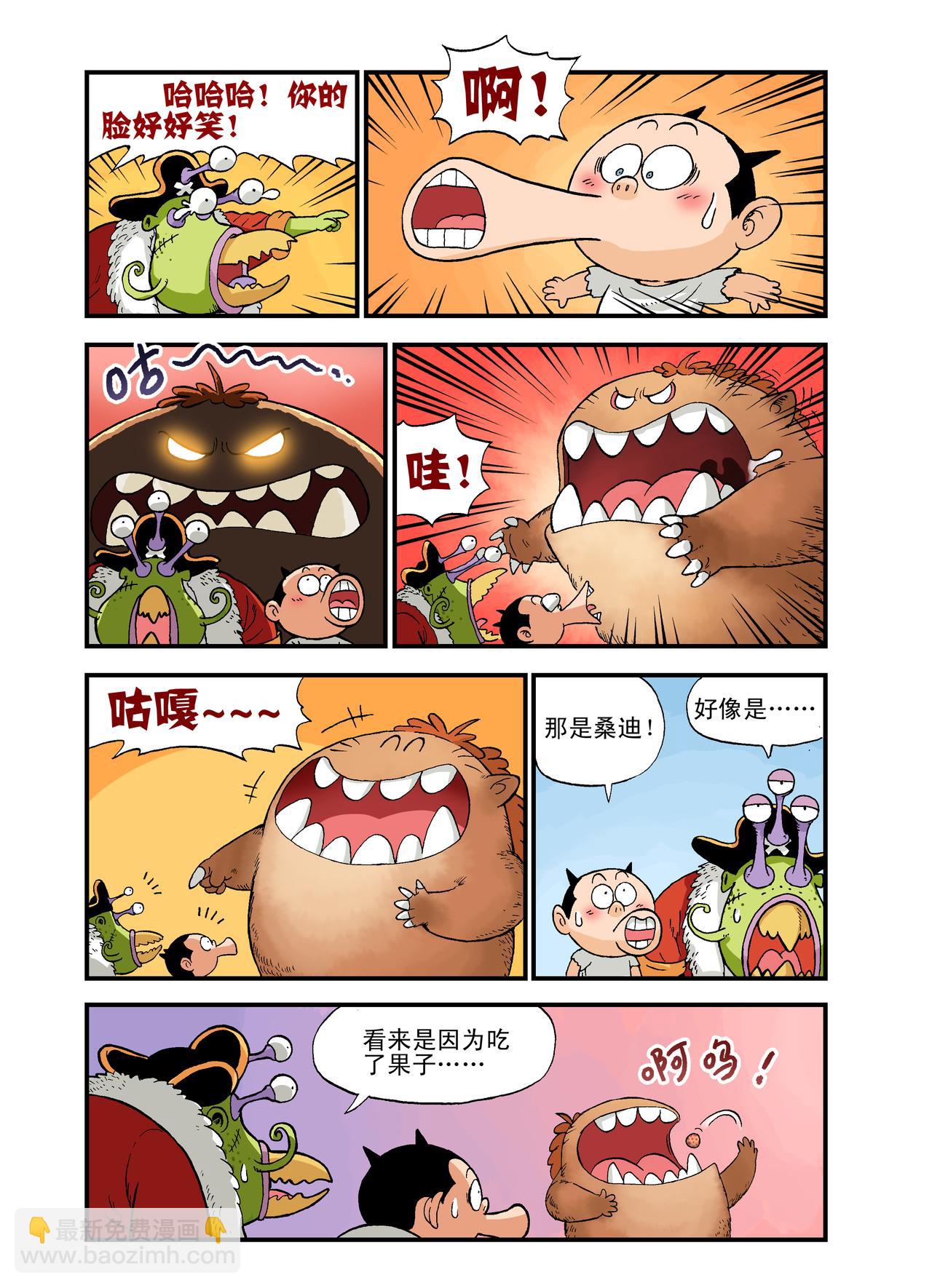 《放屁星球》第十二屁我变我变我变变变！ 第6页