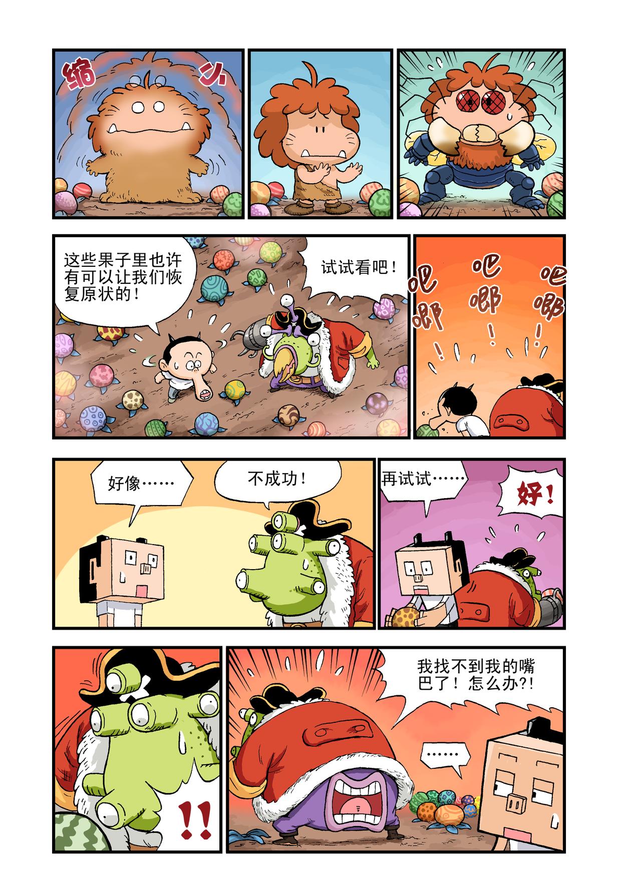 《放屁星球》第十二屁我变我变我变变变！ 第7页