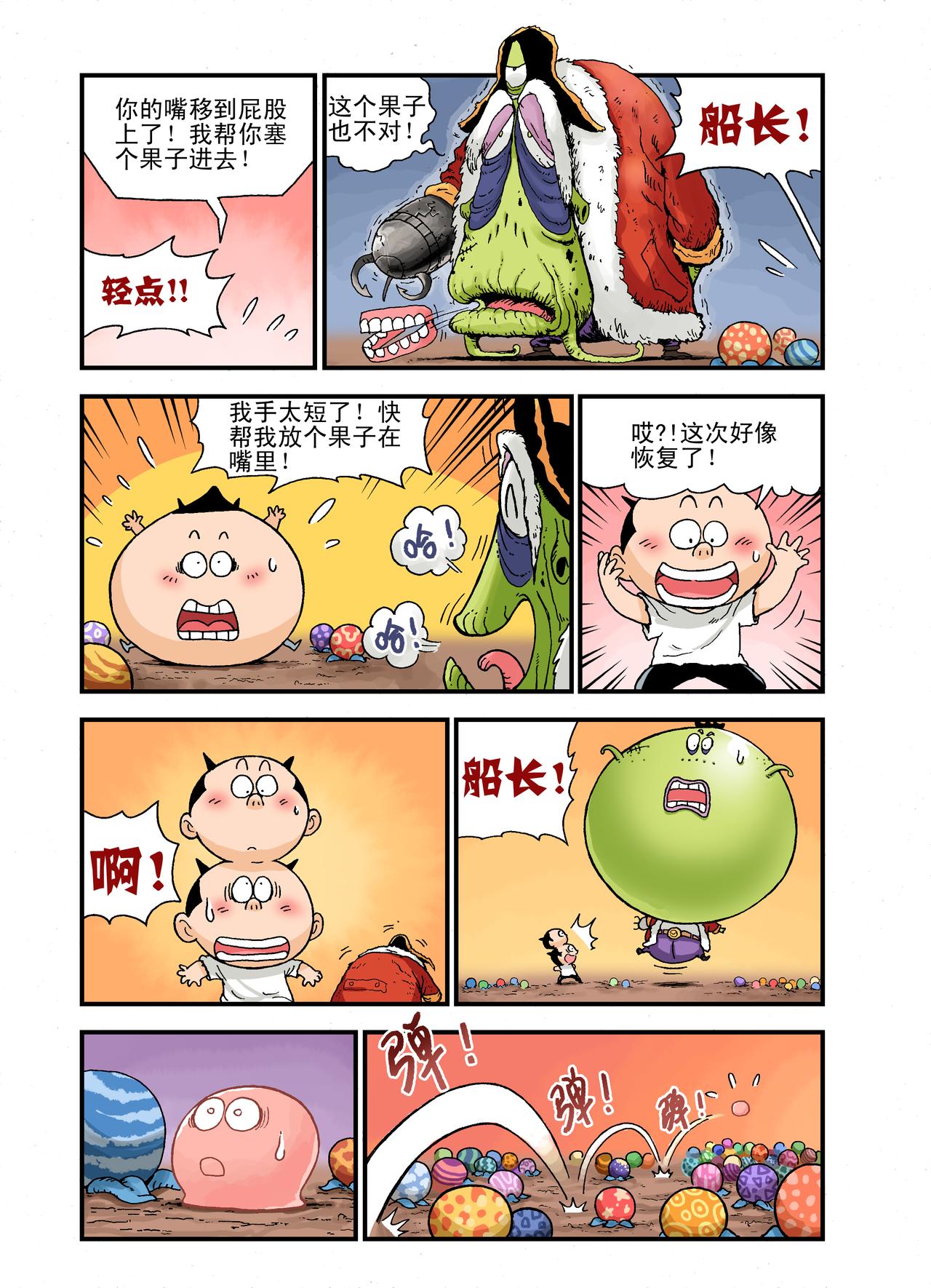 《放屁星球》第十二屁我变我变我变变变！ 第8页