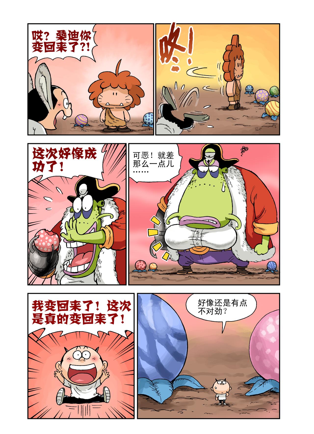 《放屁星球》第十二屁我变我变我变变变！ 第9页