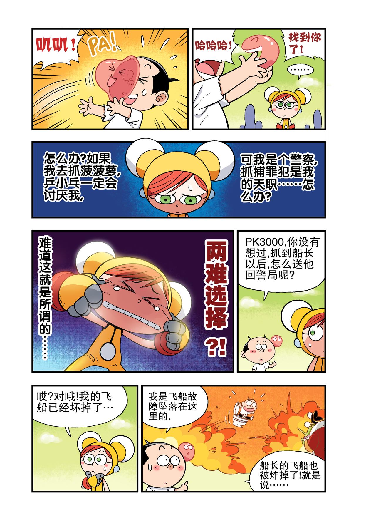 《放屁星球》第十九屁一定要拖下去！ 第10页