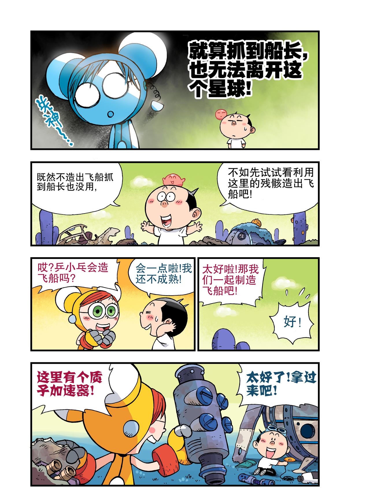 《放屁星球》第十九屁一定要拖下去！ 第11页