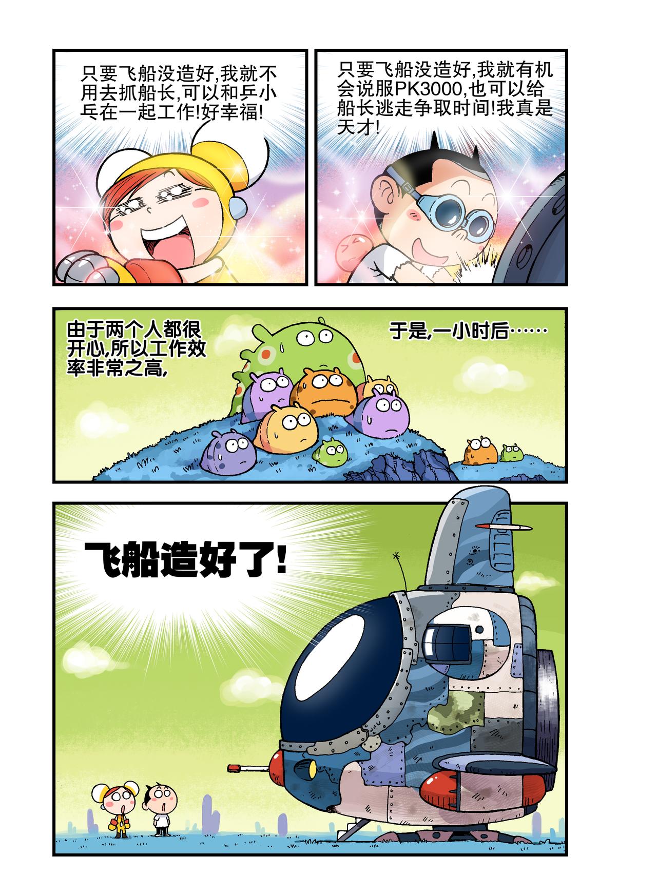 《放屁星球》第十九屁一定要拖下去！ 第12页