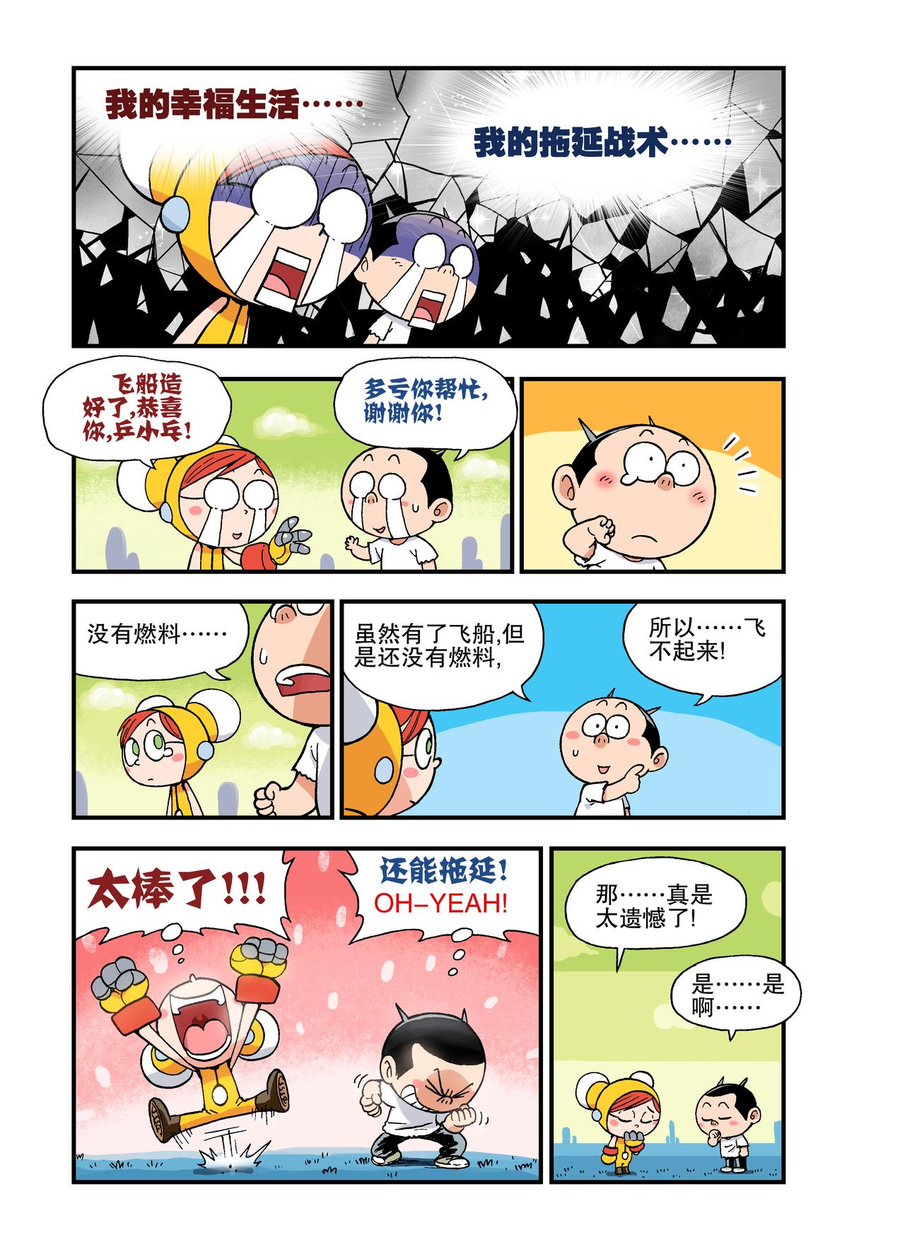 《放屁星球》第十九屁一定要拖下去！ 第13页