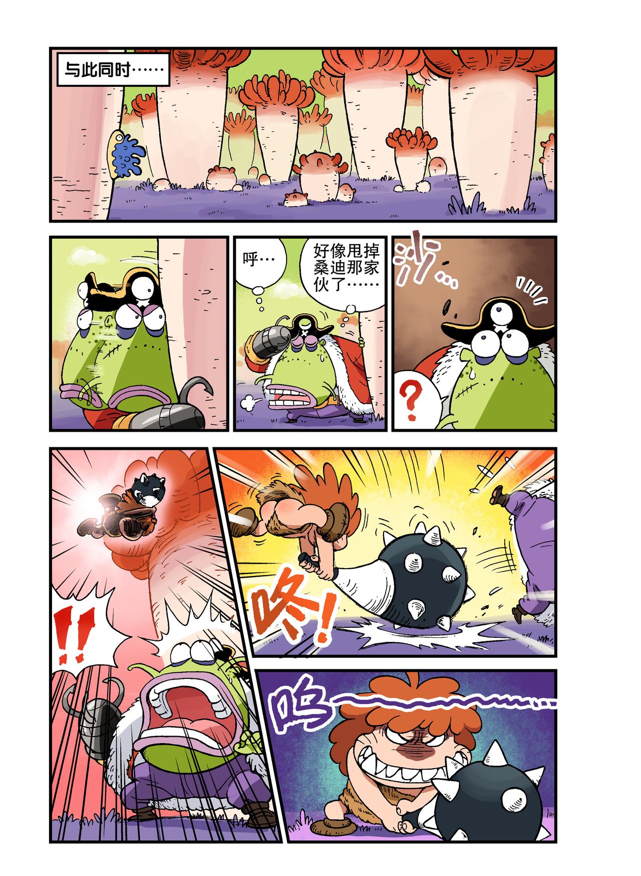 《放屁星球》第十九屁一定要拖下去！ 第14页