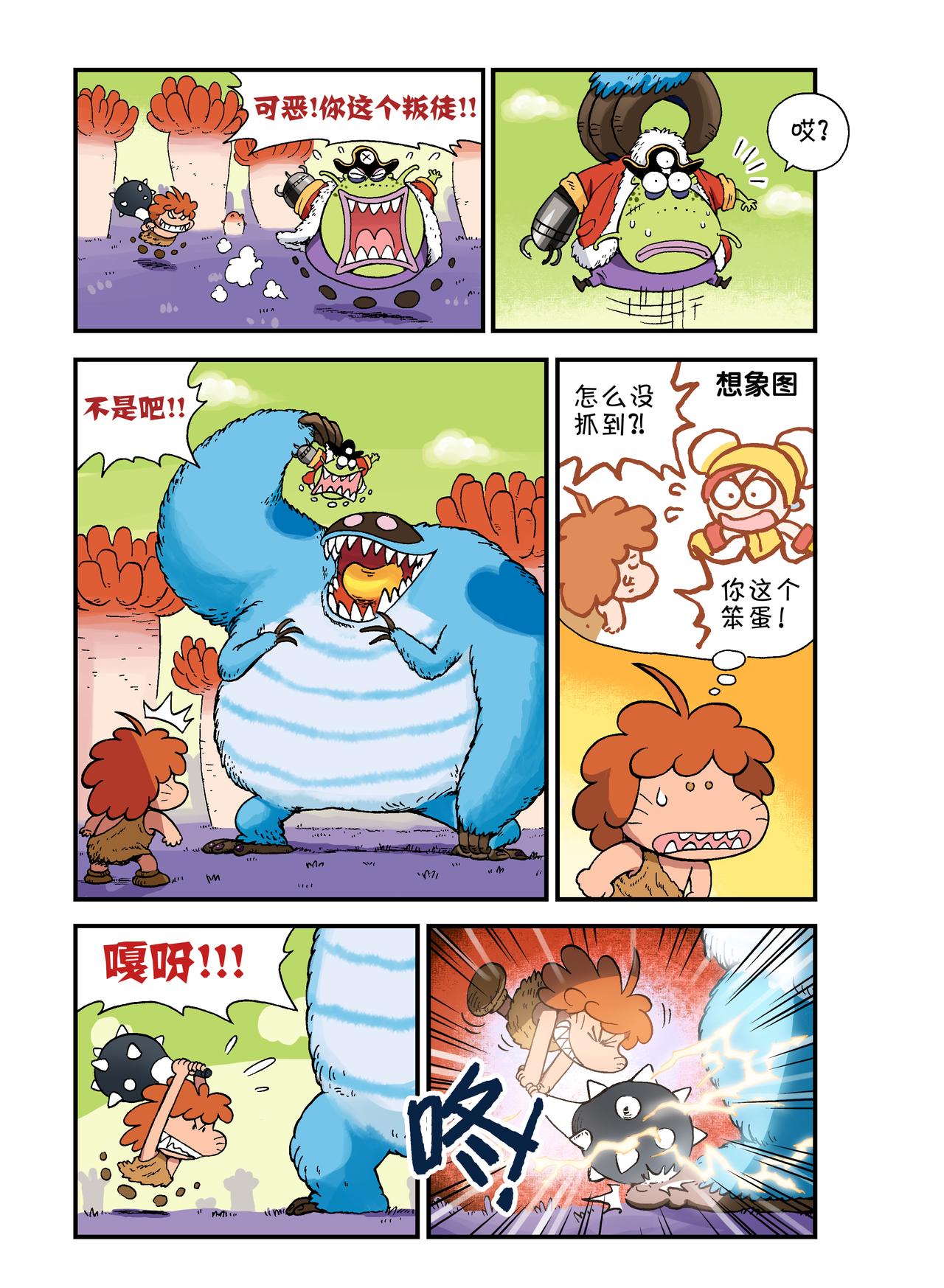 《放屁星球》第十九屁一定要拖下去！ 第15页