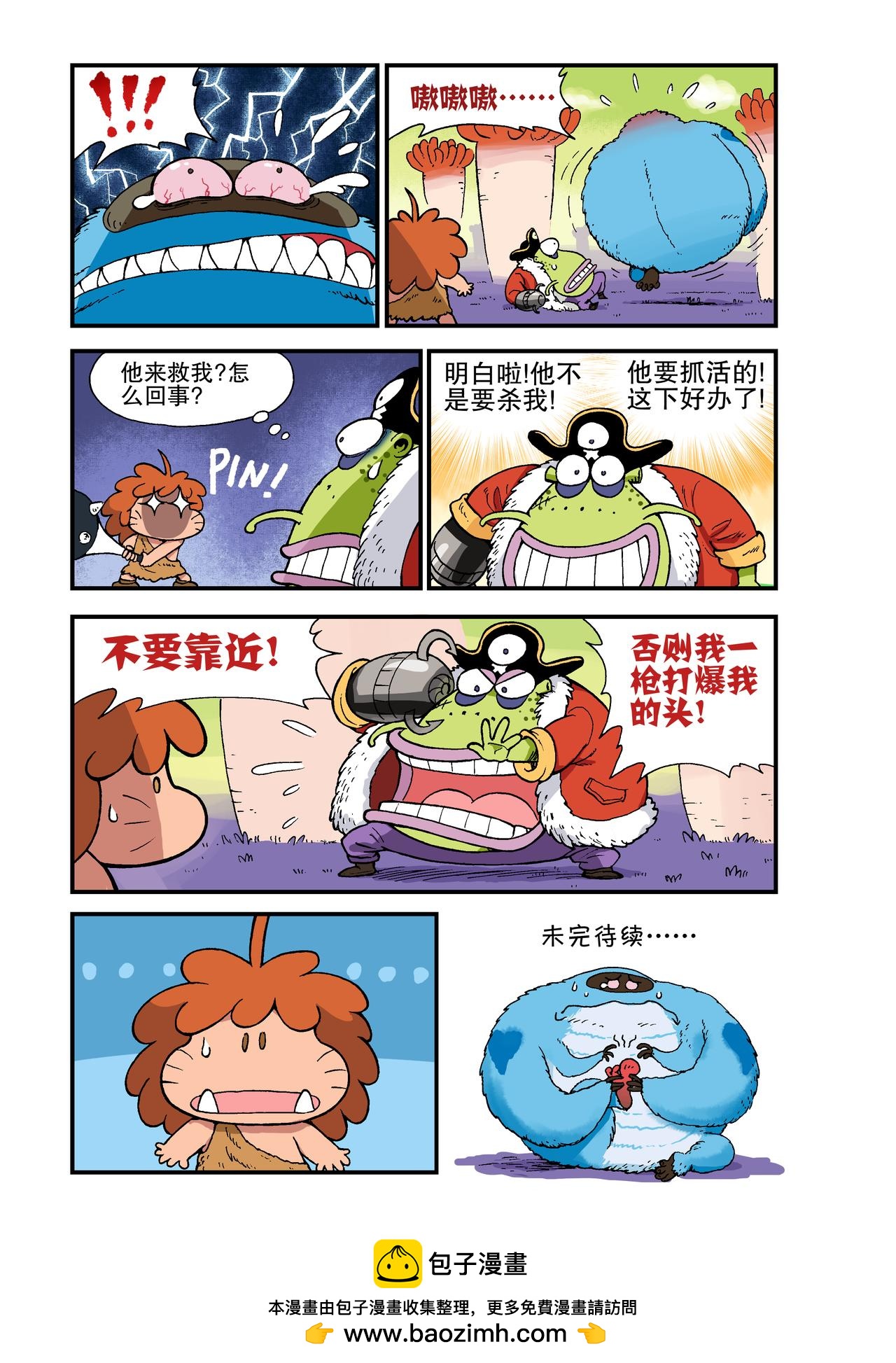 《放屁星球》第十九屁一定要拖下去！ 第16页
