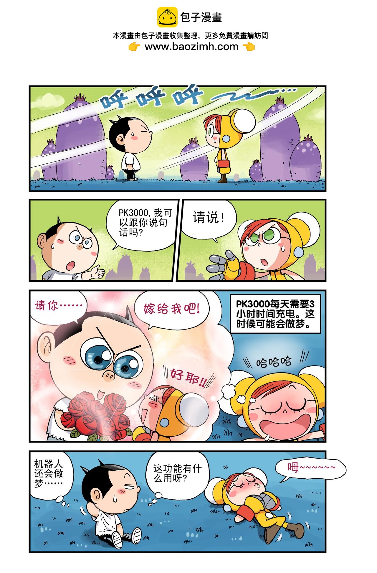《放屁星球》第十九屁一定要拖下去！ 第2页