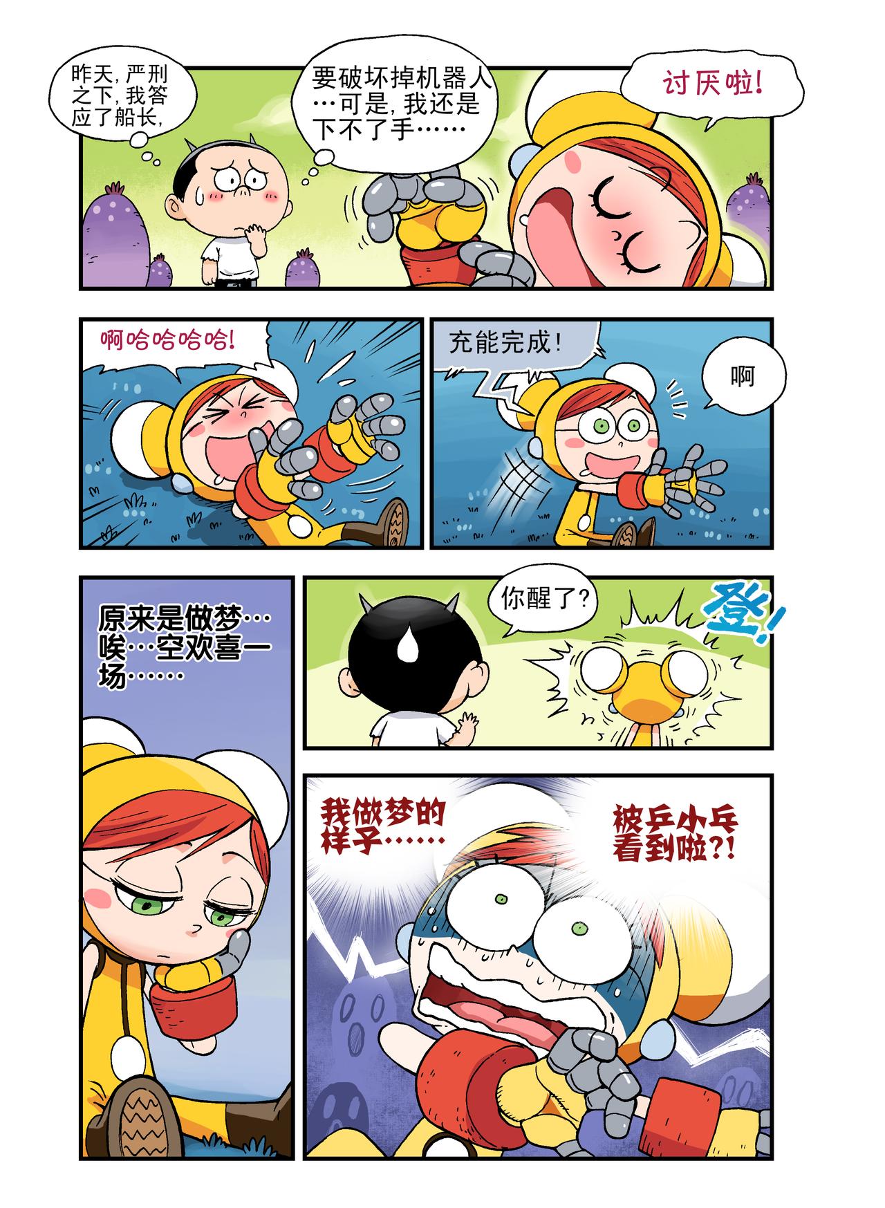 《放屁星球》第十九屁一定要拖下去！ 第3页