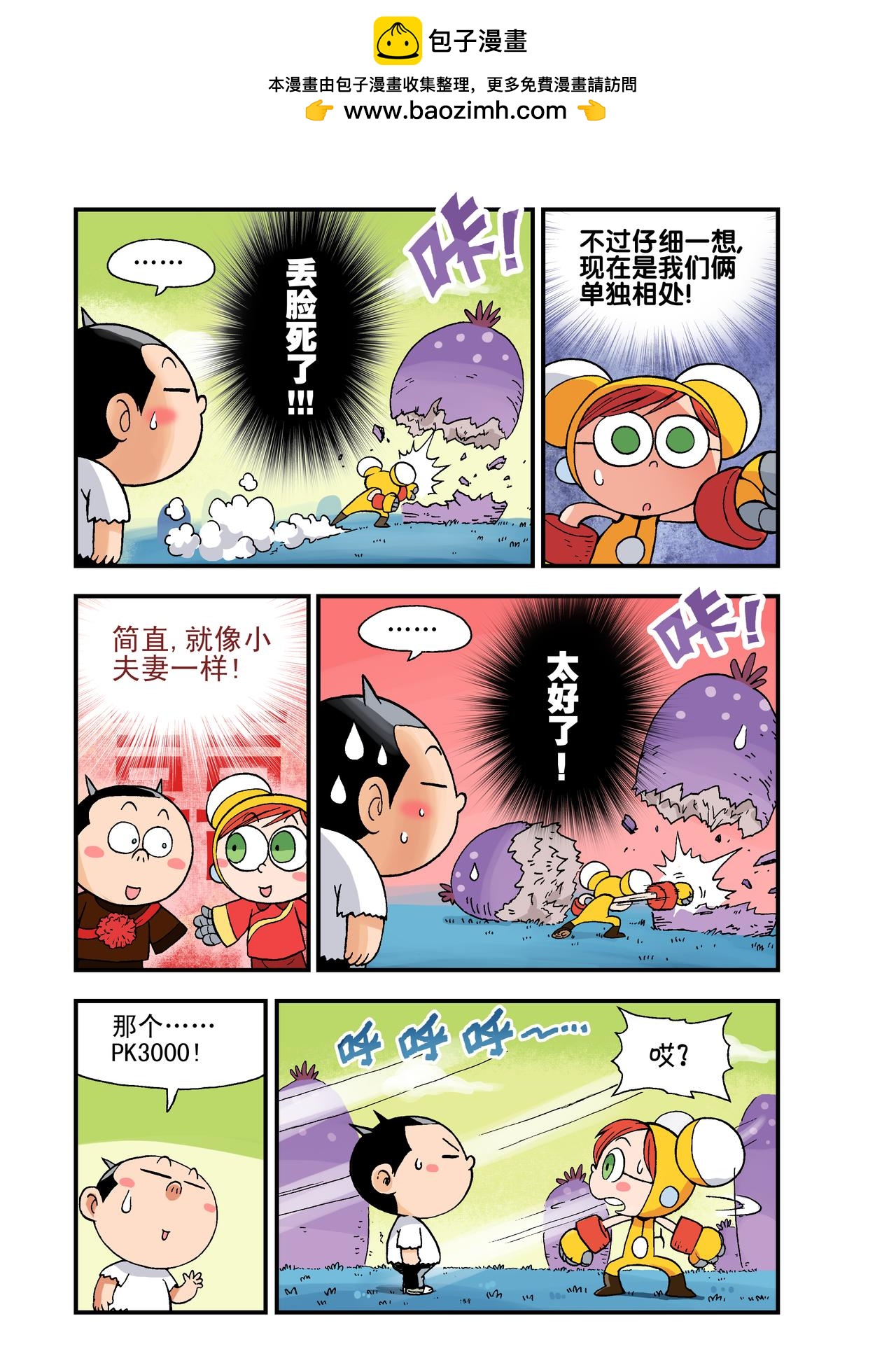 《放屁星球》第十九屁一定要拖下去！ 第4页