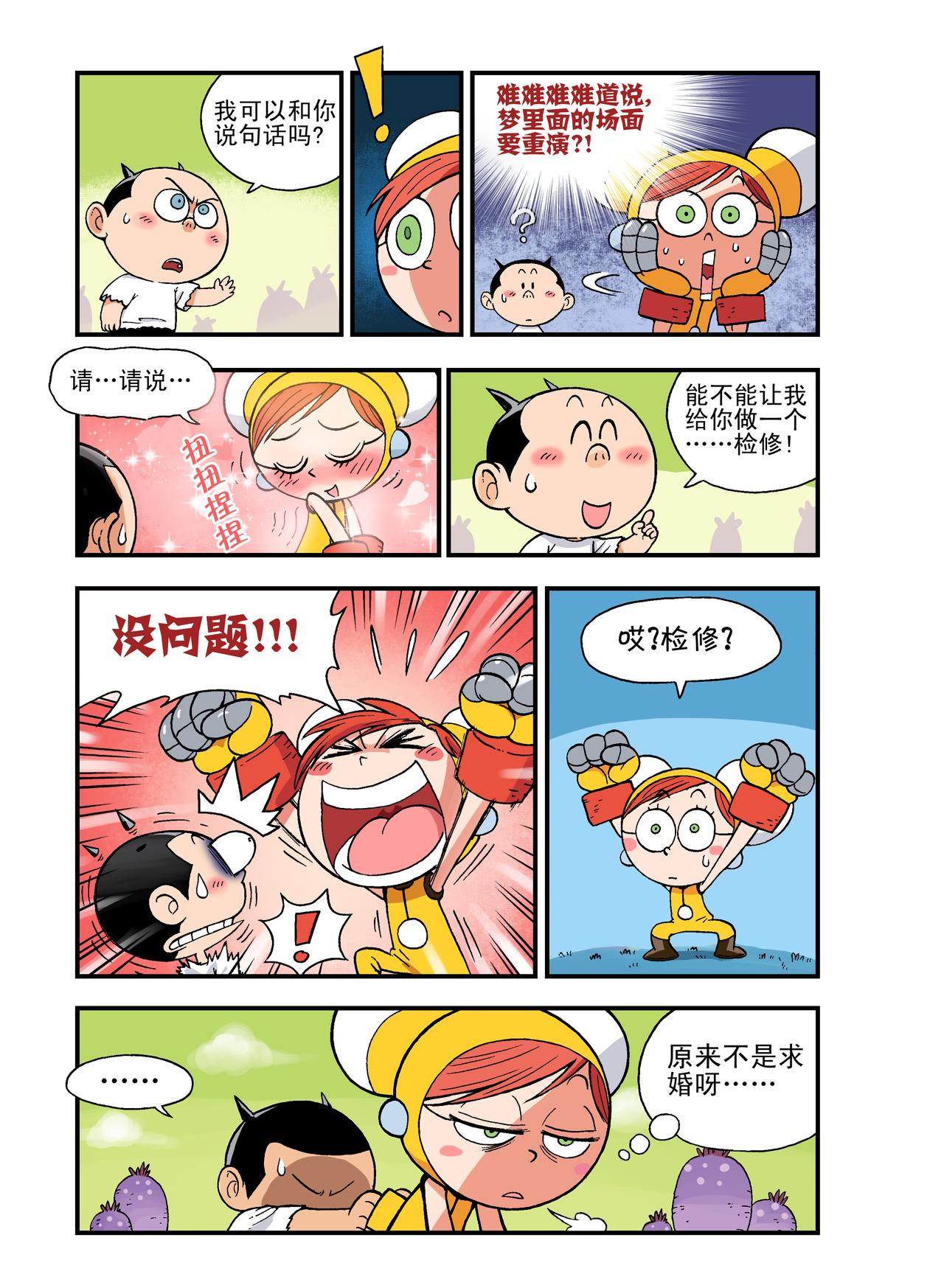 《放屁星球》第十九屁一定要拖下去！ 第5页