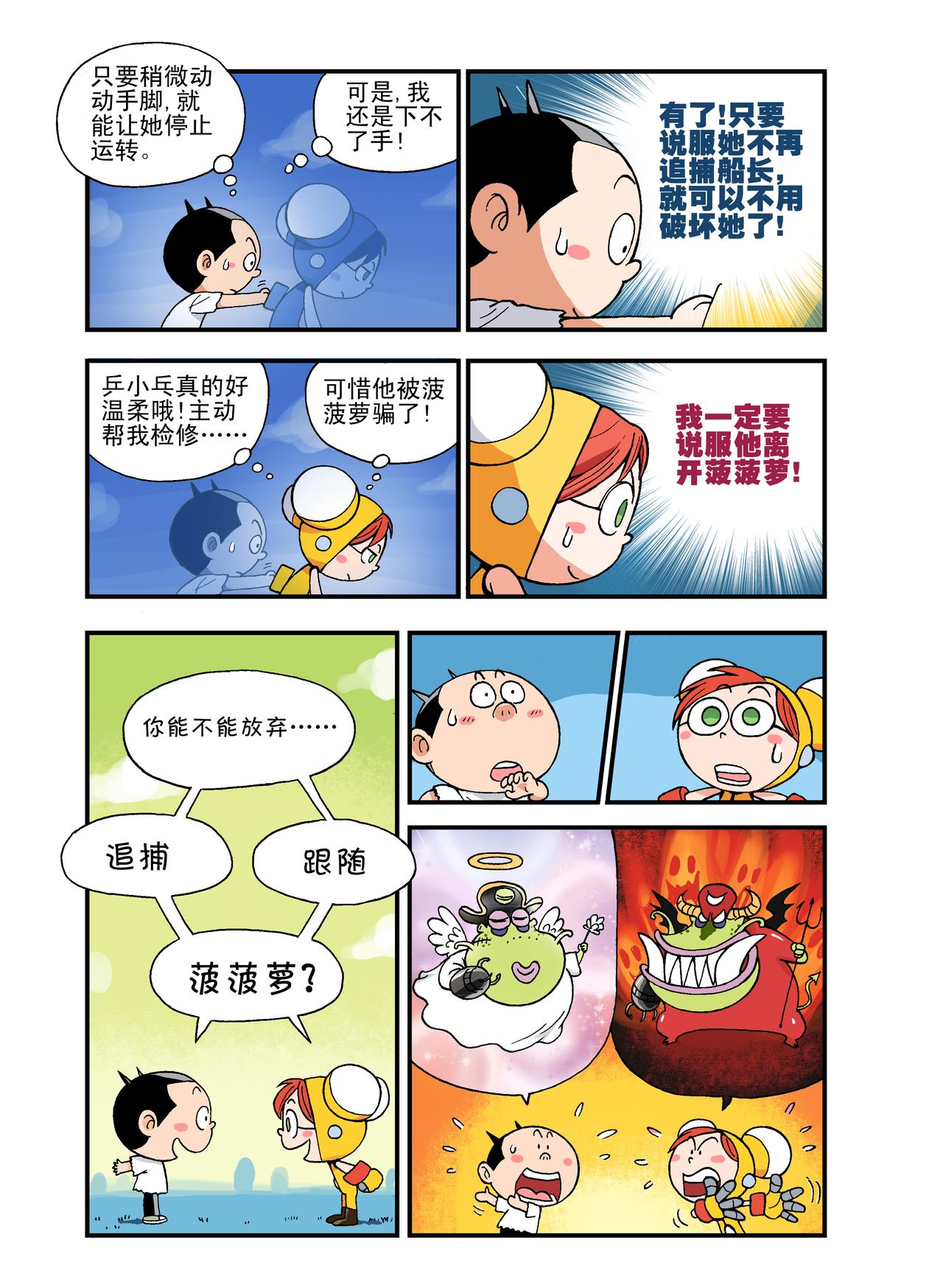 《放屁星球》第十九屁一定要拖下去！ 第6页
